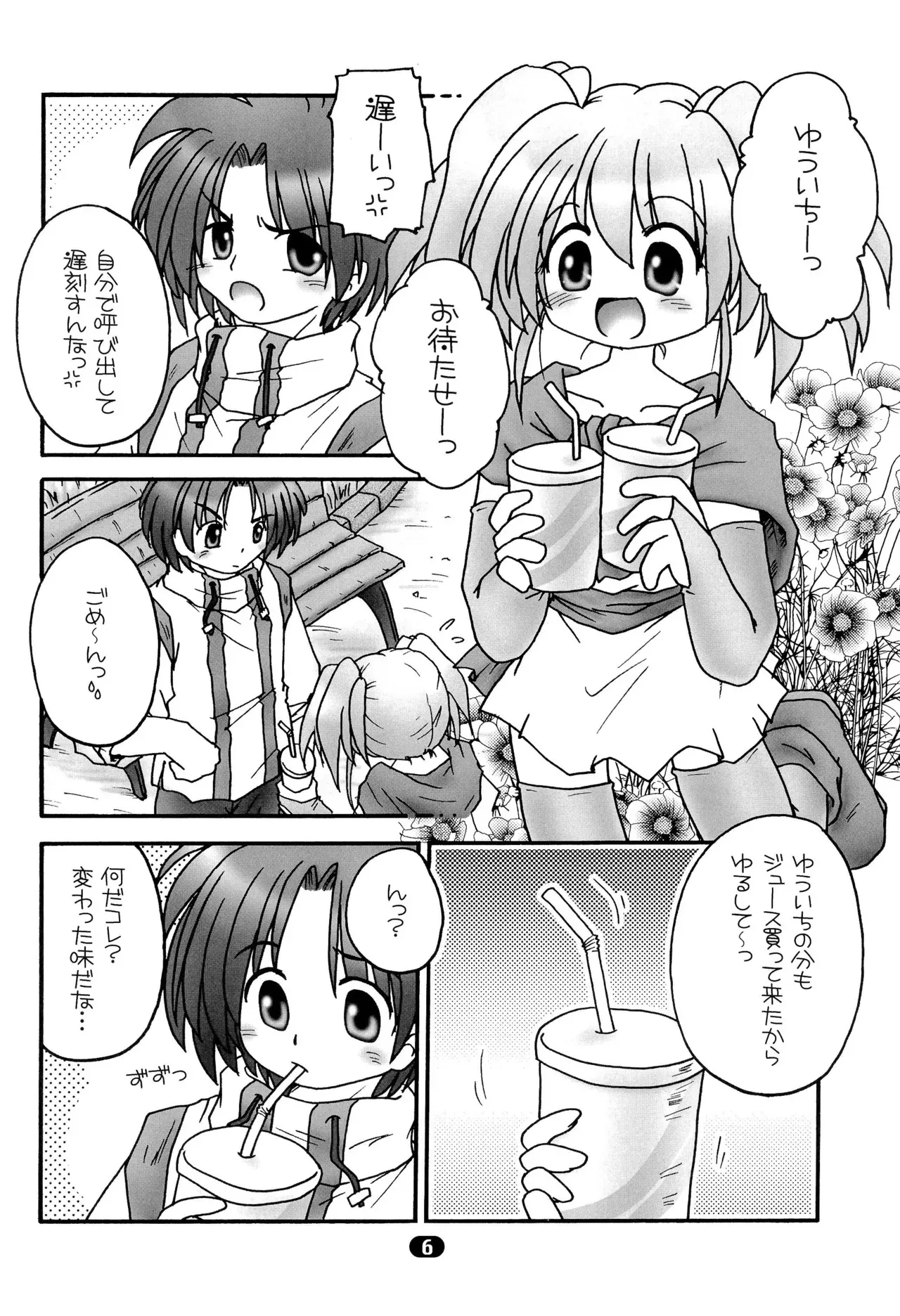 (C76) [にくきゅう倶楽部 (卯月こう)] まりあ (悠久幻想曲)_8