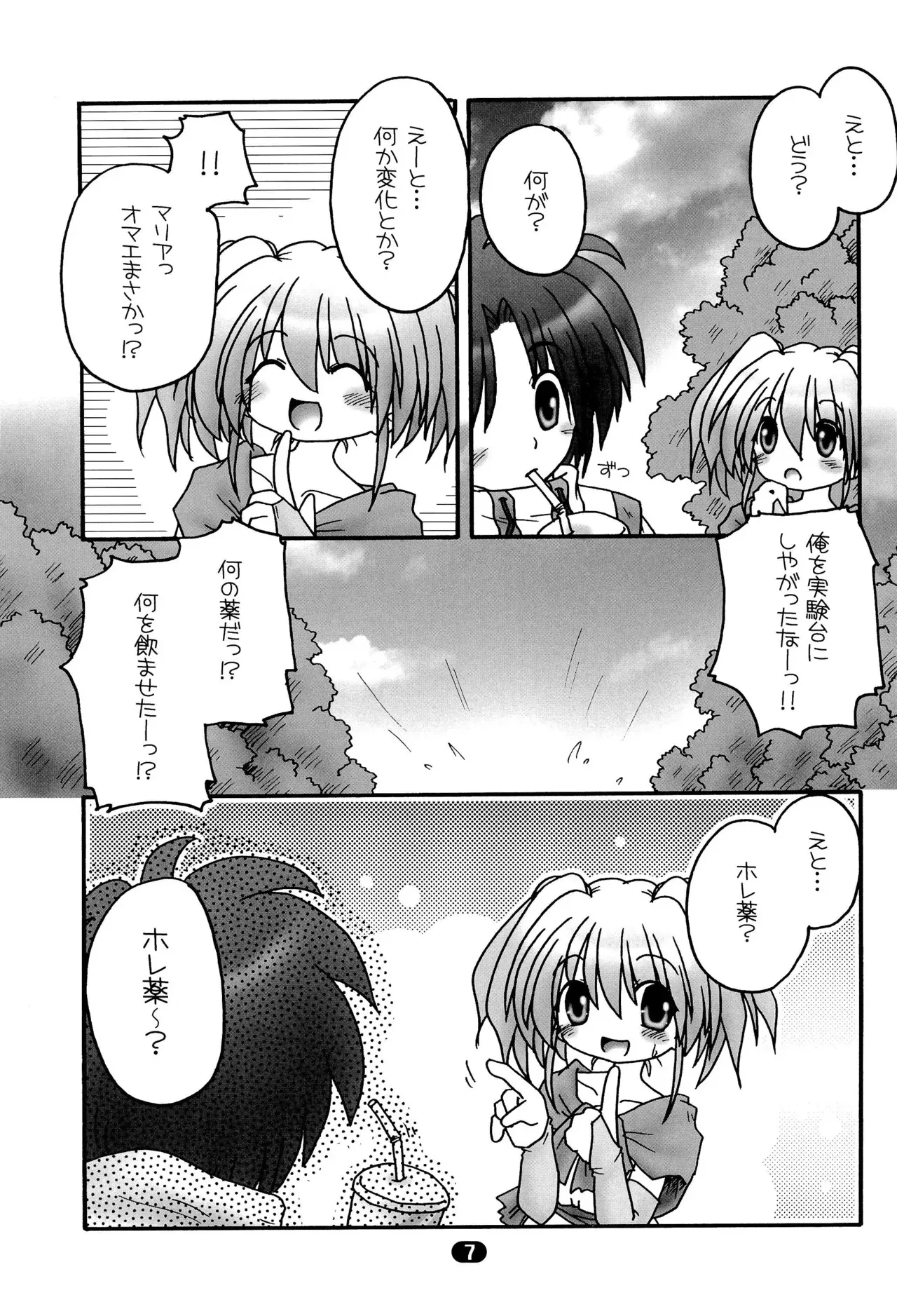 (C76) [にくきゅう倶楽部 (卯月こう)] まりあ (悠久幻想曲)_9