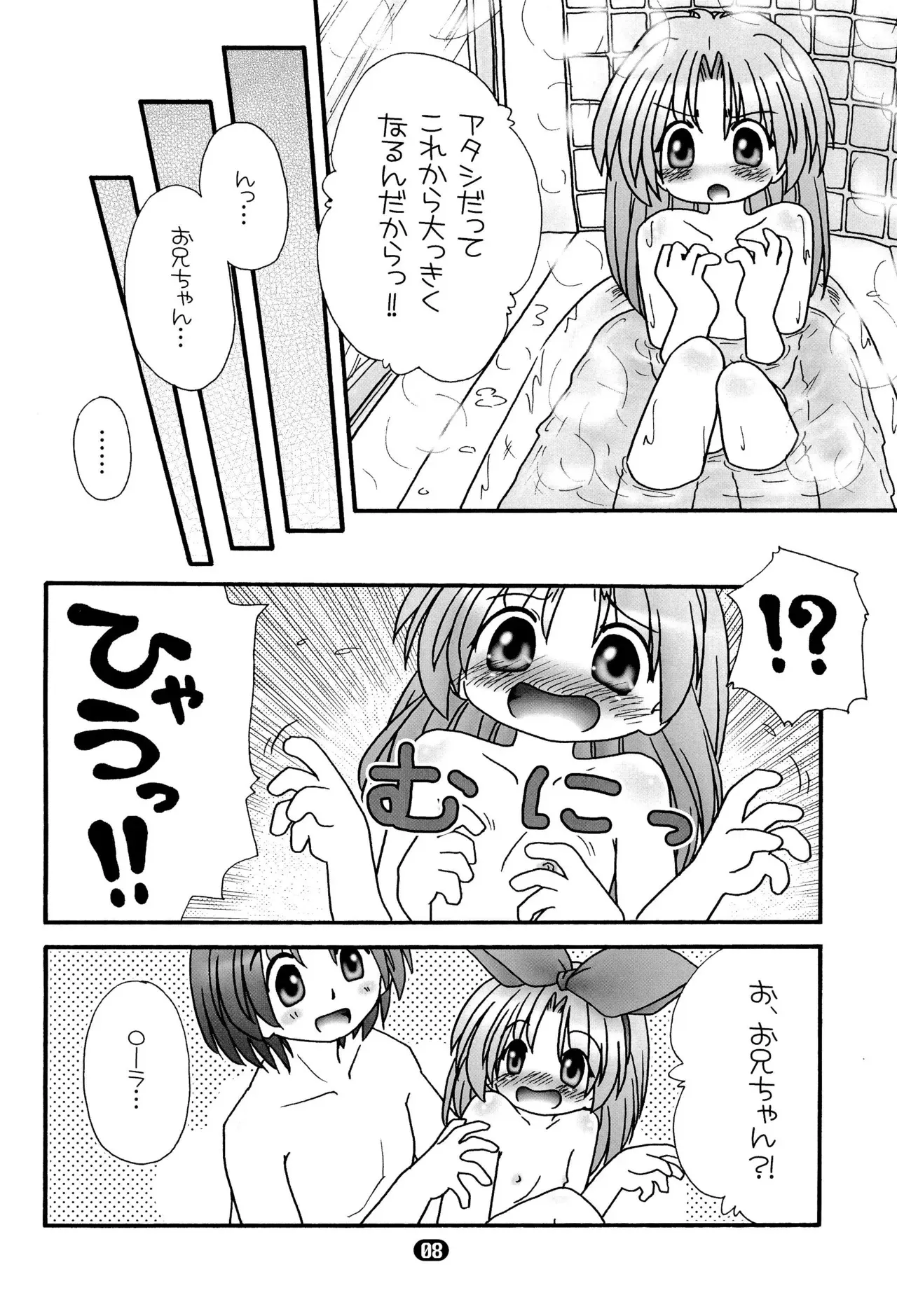 (C77) [にくきゅう倶楽部 (卯月こう)] ほわほわバスたいむ (悠久幻想曲)_10