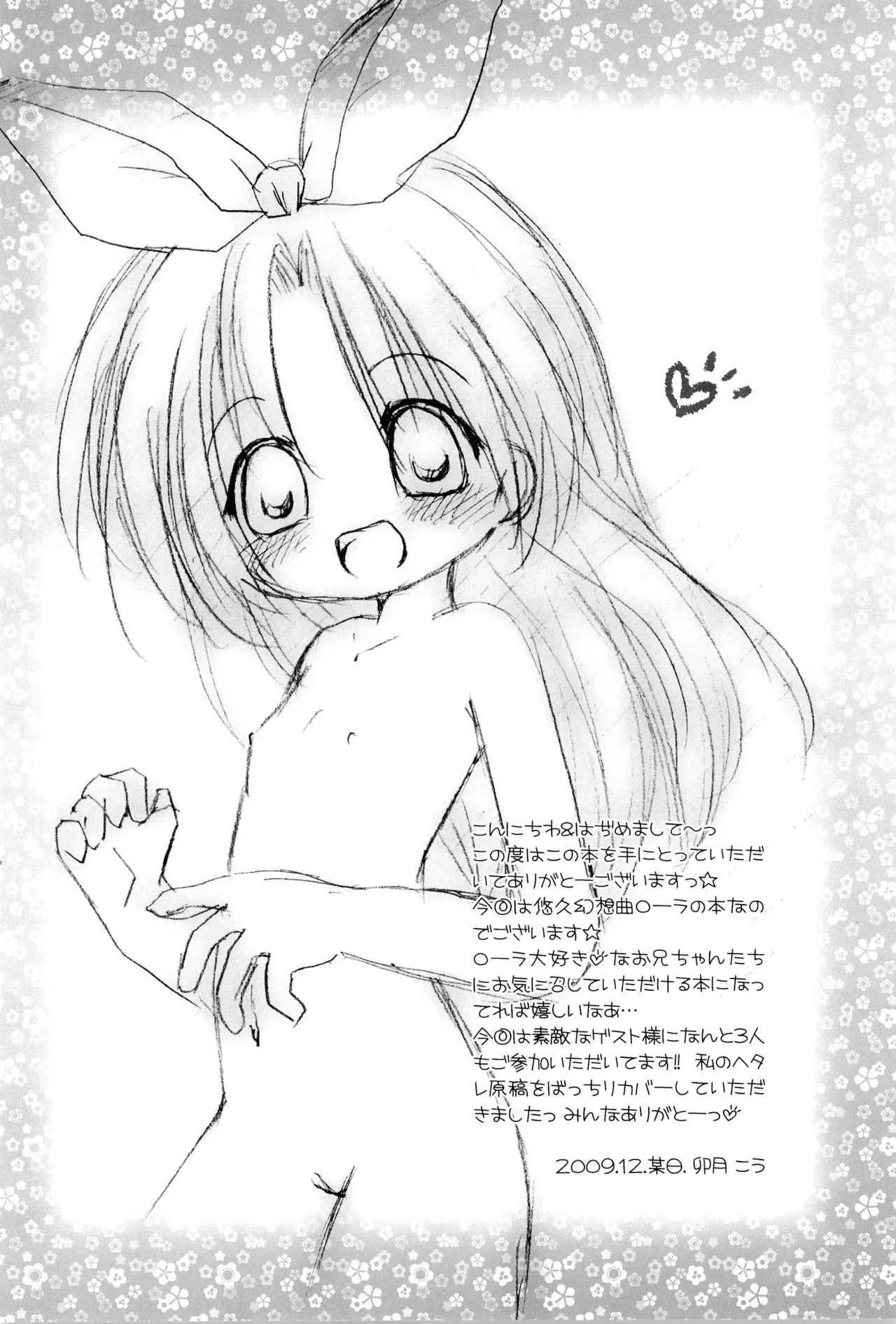 (C77) [にくきゅう倶楽部 (卯月こう)] ほわほわバスたいむ (悠久幻想曲)_6