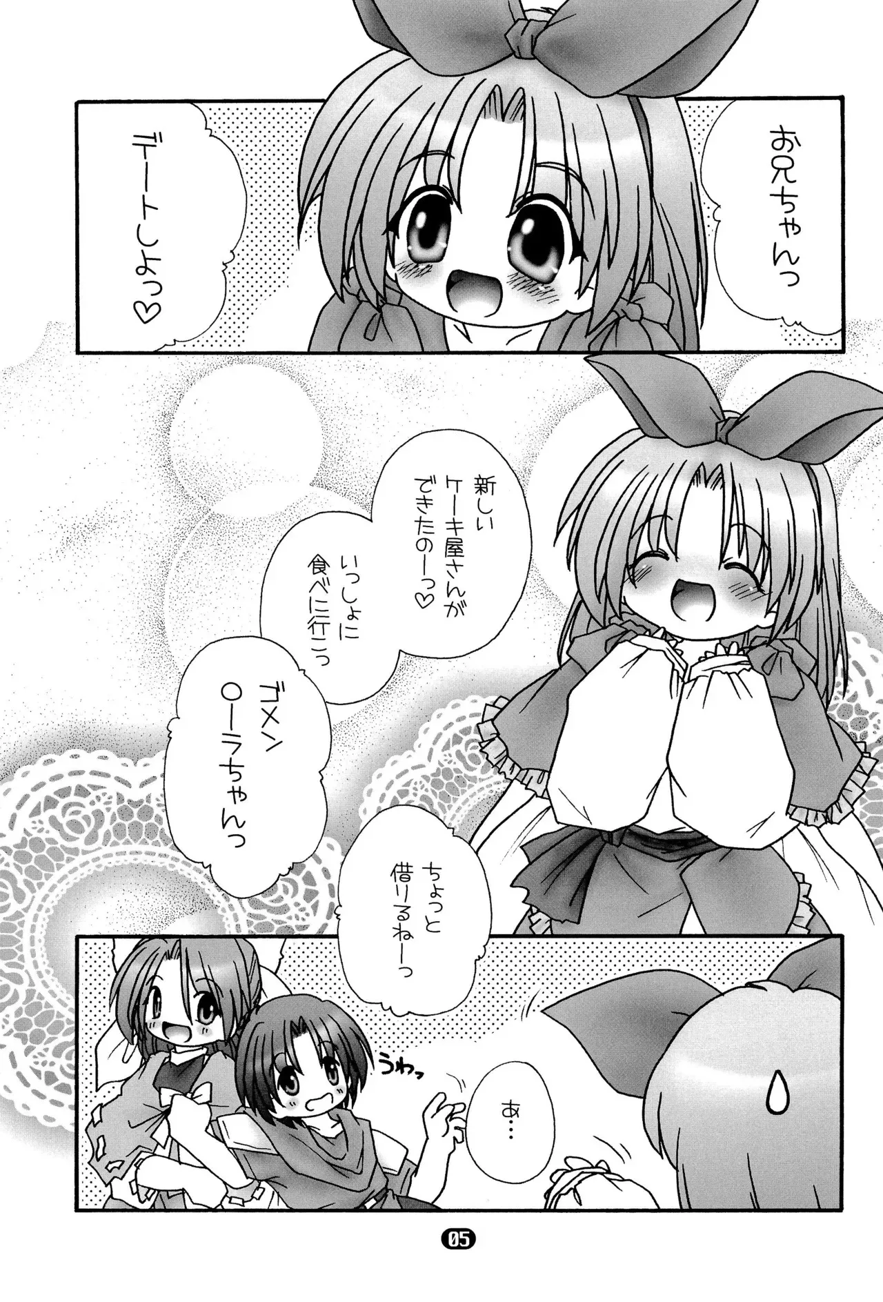 (C77) [にくきゅう倶楽部 (卯月こう)] ほわほわバスたいむ (悠久幻想曲)_7