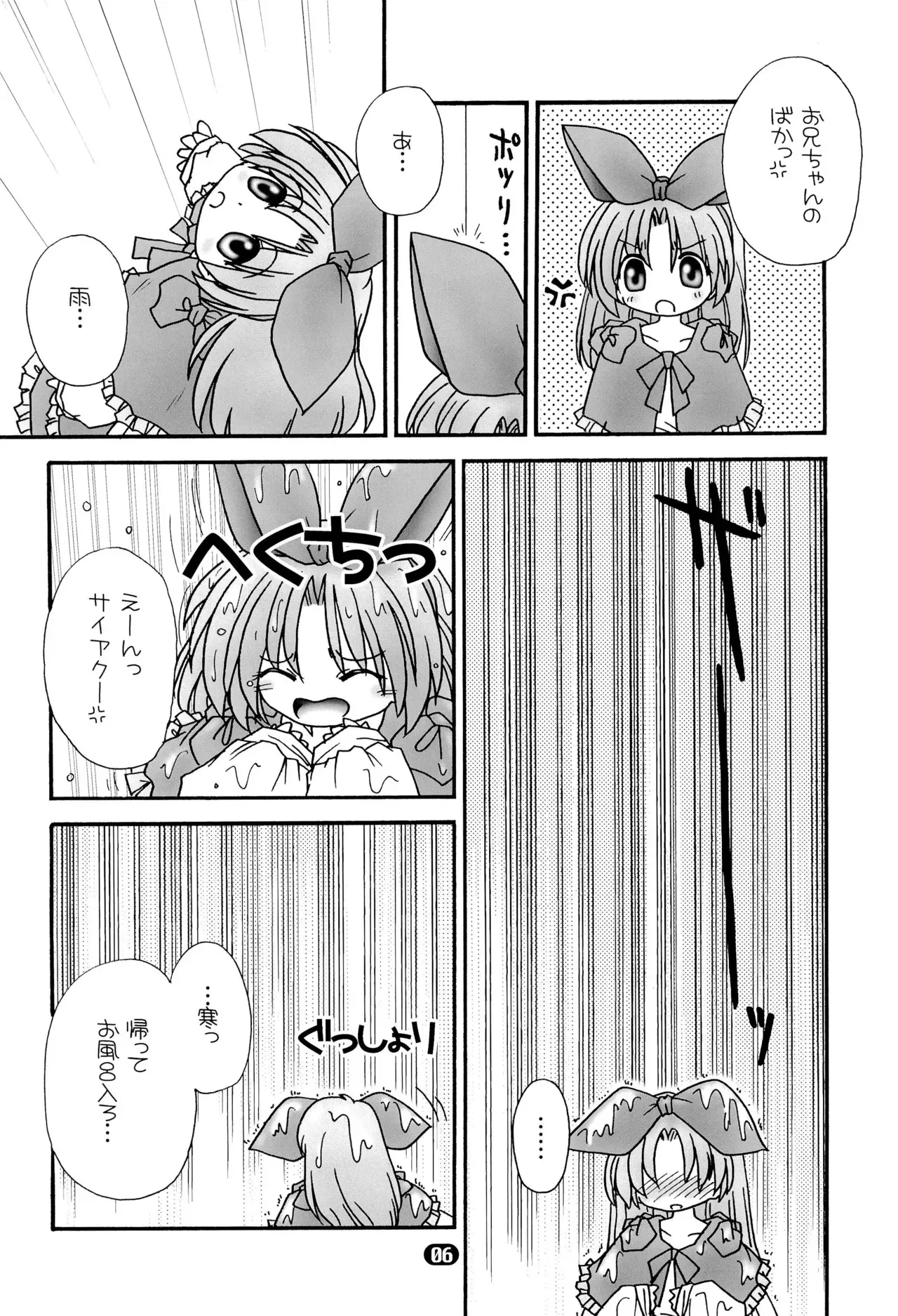 (C77) [にくきゅう倶楽部 (卯月こう)] ほわほわバスたいむ (悠久幻想曲)_8