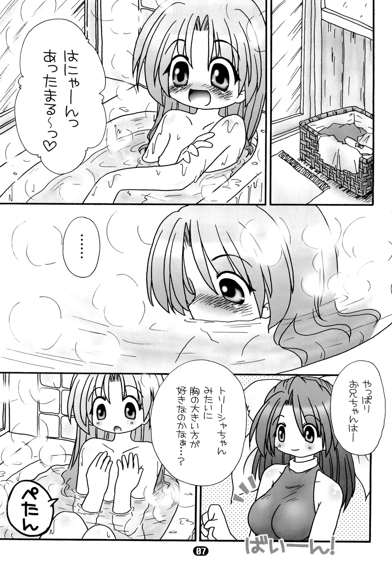 (C77) [にくきゅう倶楽部 (卯月こう)] ほわほわバスたいむ (悠久幻想曲)_9