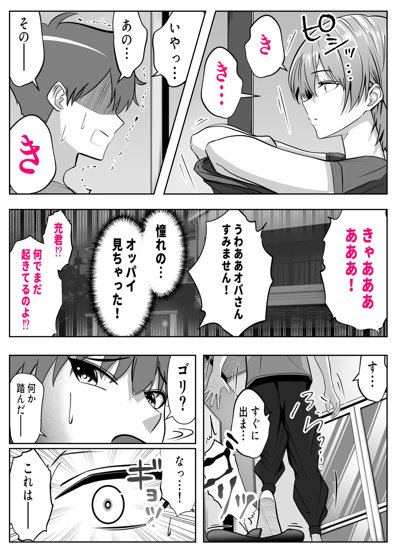 [パンダシズク] ガチャっと開けたら友達の巨乳ママ！？ -ならゴメン…NTRするよね？普通は…-_6