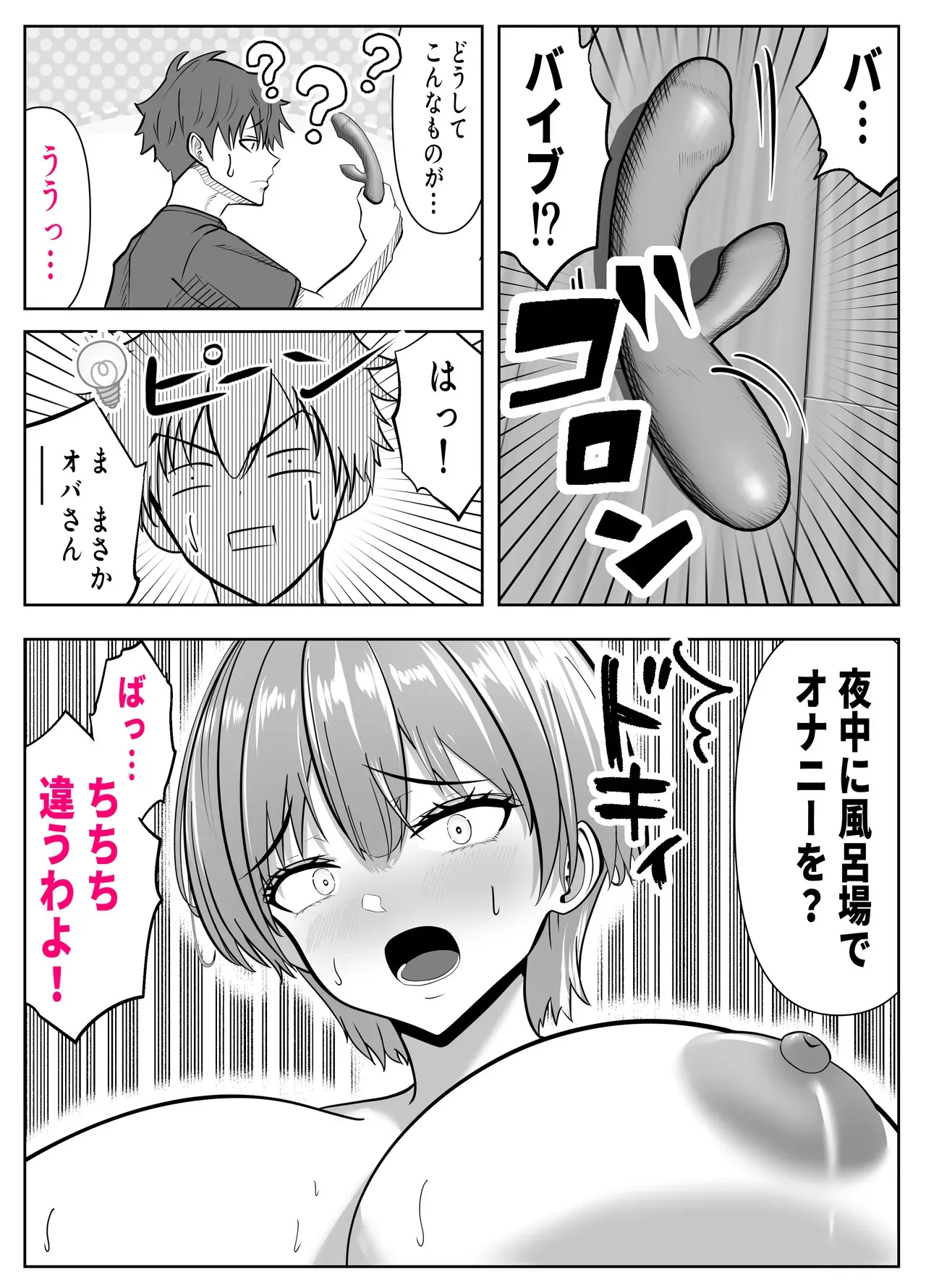 [パンダシズク] ガチャっと開けたら友達の巨乳ママ！？ -ならゴメン…NTRするよね？普通は…-_7