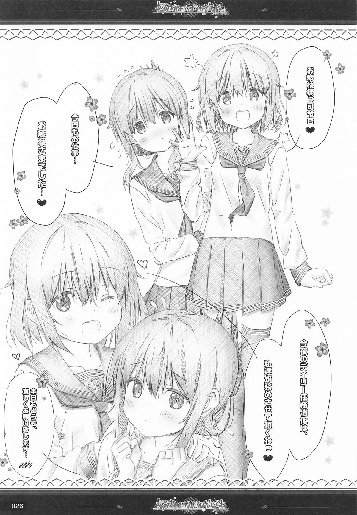(C101) [HANEKAZE (秋月つかさ)] 雷電姉妹と夜のデイリー任務 -mono works- 総集編 (艦隊これくしょん -艦これ-)_9