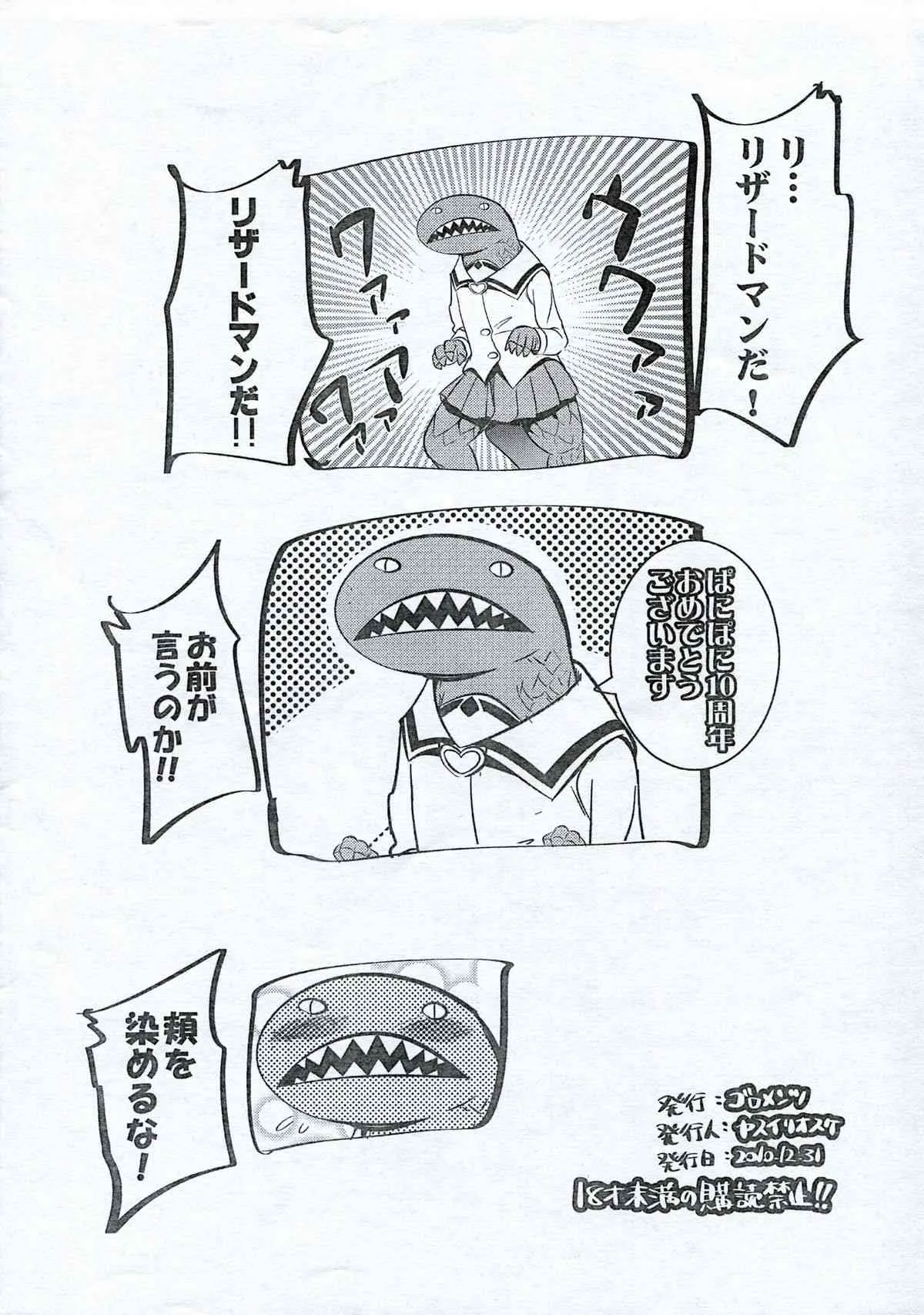 (C79) [ゴロメンツ (ヤスイリオスケ)] ぱ本 (ぱにぽにだっしゅ!)_10