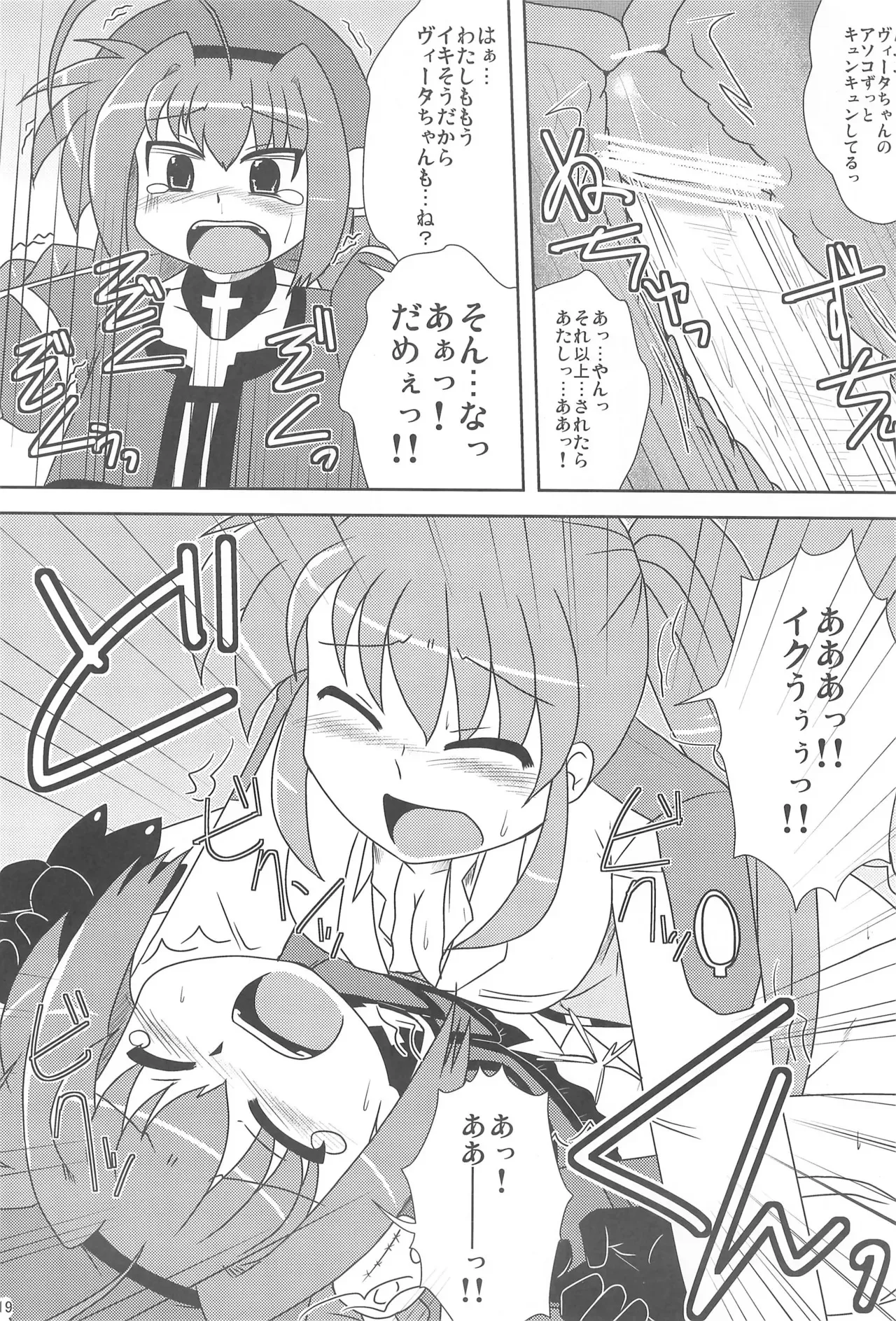(リリカルマジカル8) [こねこのミルク (紫紀、しろおび)] モーニング☆スターズ (魔法少女リリカルなのは)