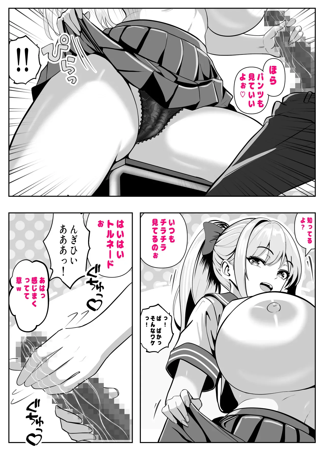 [パンダシズク] 抜いたげるから、テスト見せて？-隣の席の巨乳アホギャルがムチャ振りを！？ 仕舞いには中出しまで！ 体育教師とギャルの母親ま_4