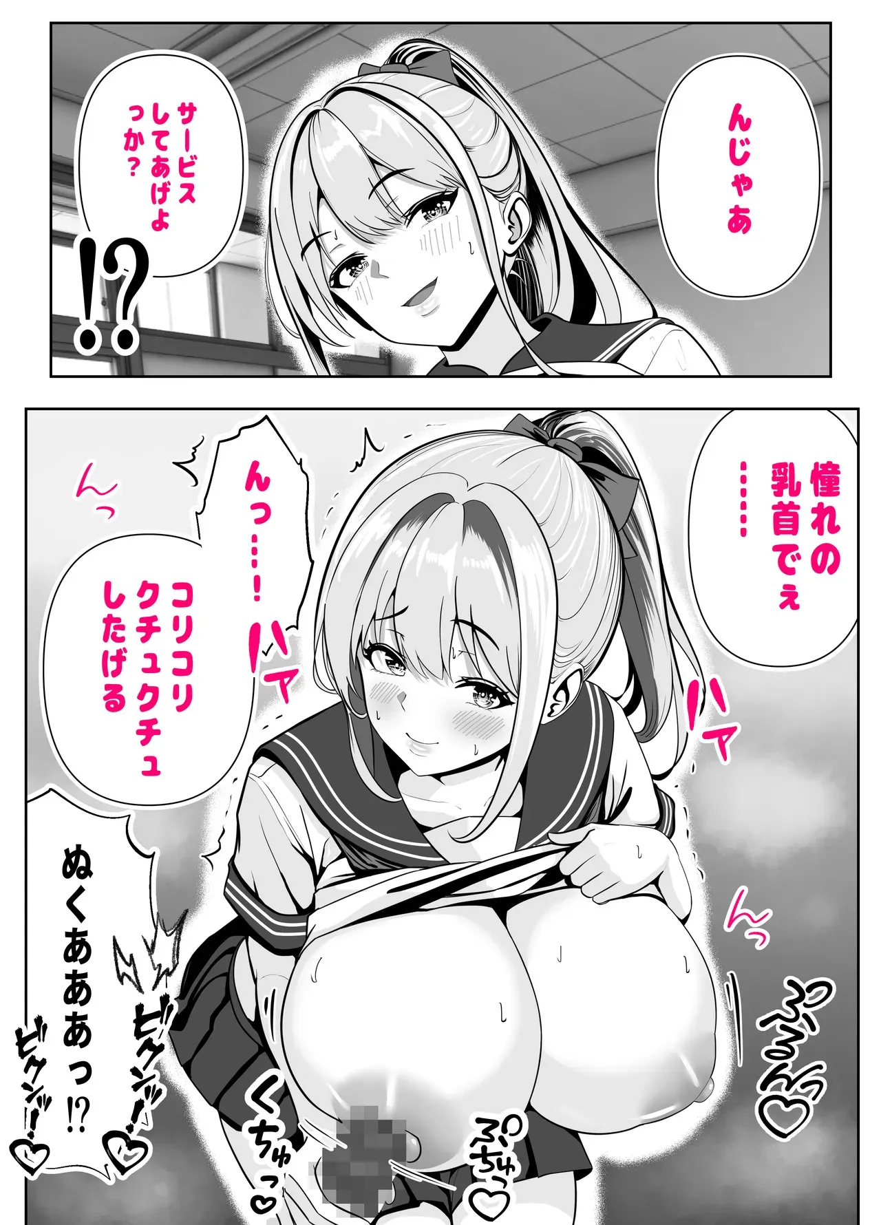[パンダシズク] 抜いたげるから、テスト見せて？-隣の席の巨乳アホギャルがムチャ振りを！？ 仕舞いには中出しまで！ 体育教師とギャルの母親ま_5