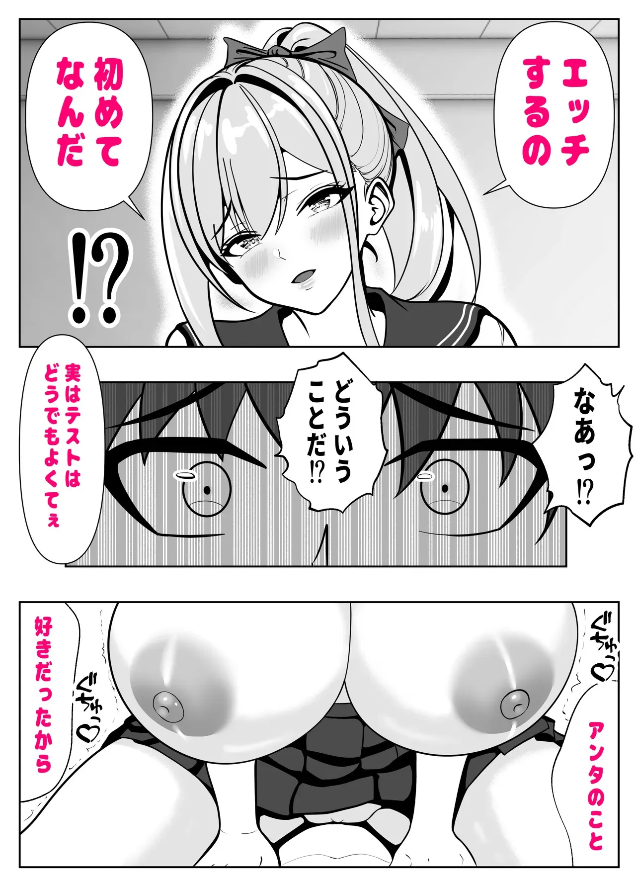 [パンダシズク] 抜いたげるから、テスト見せて？-隣の席の巨乳アホギャルがムチャ振りを！？ 仕舞いには中出しまで！ 体育教師とギャルの母親ま_8