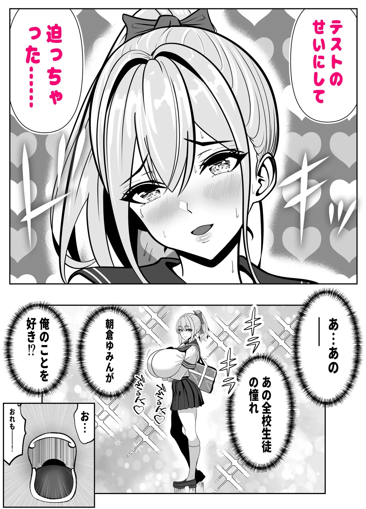 [パンダシズク] 抜いたげるから、テスト見せて？-隣の席の巨乳アホギャルがムチャ振りを！？ 仕舞いには中出しまで！ 体育教師とギャルの母親ま_9
