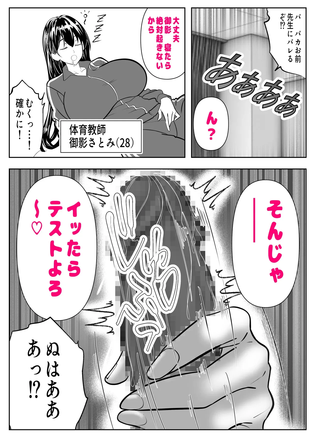 [パンダシズク] 抜いたげるから、テスト見せて？-隣の席の巨乳アホギャルがムチャ振りを！？ 仕舞いには中出しまで！ 体育教師とギャルの母親ま_2