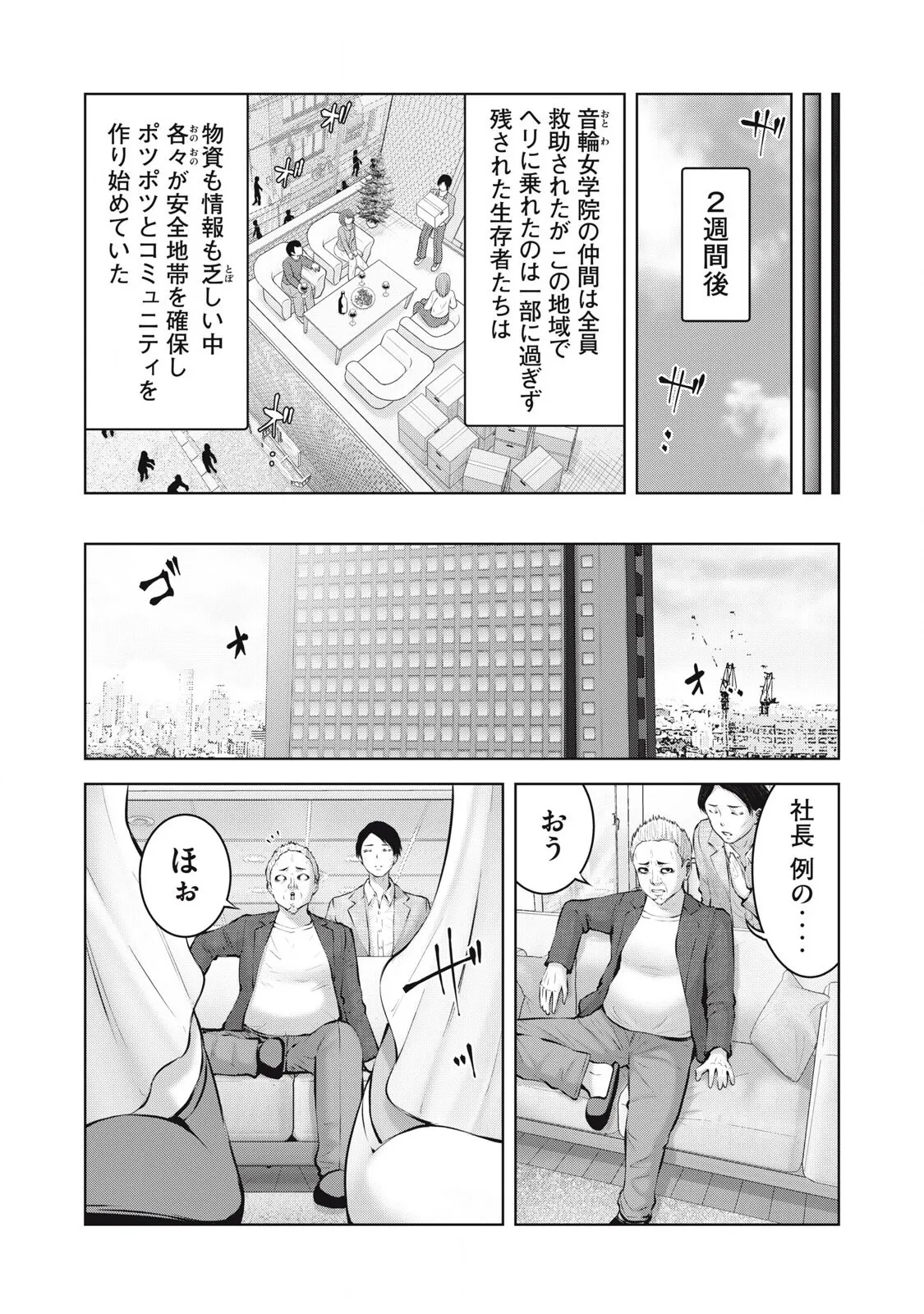 [今井ユウ] ゾンビ世界でハーレムをつくろう! 14.2_5