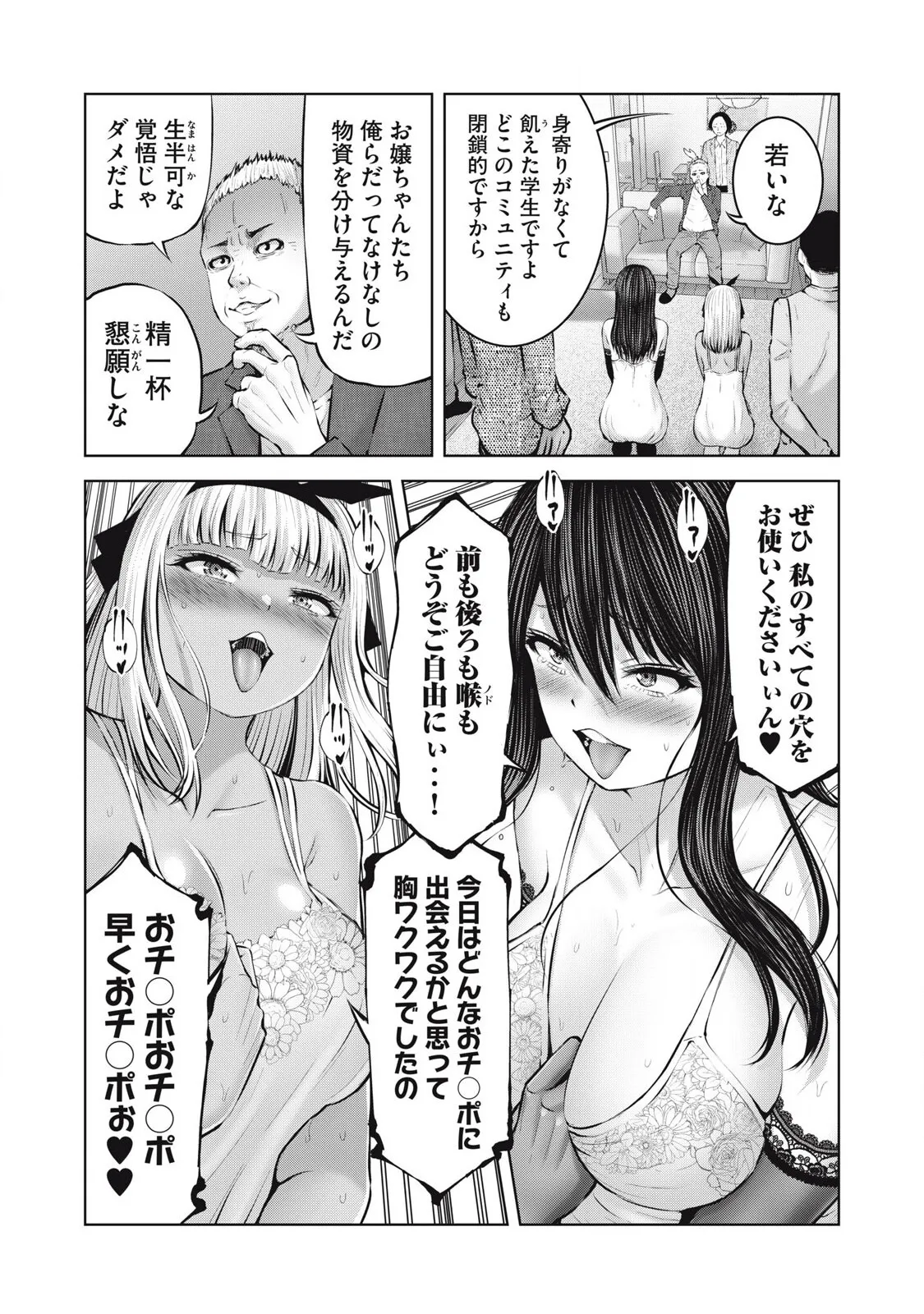 [今井ユウ] ゾンビ世界でハーレムをつくろう! 14.2_7