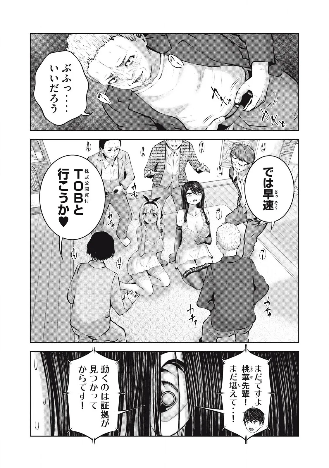 [今井ユウ] ゾンビ世界でハーレムをつくろう! 14.2_8