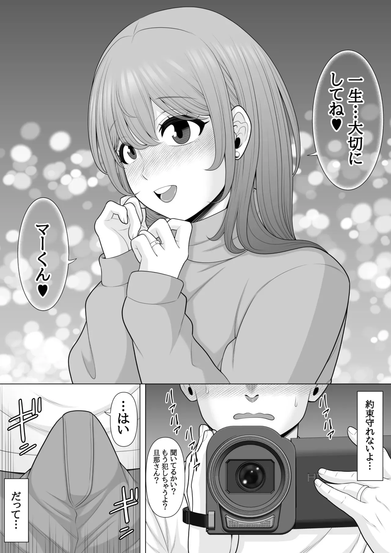 僕の妻を睡眠○レ○プしてください_4