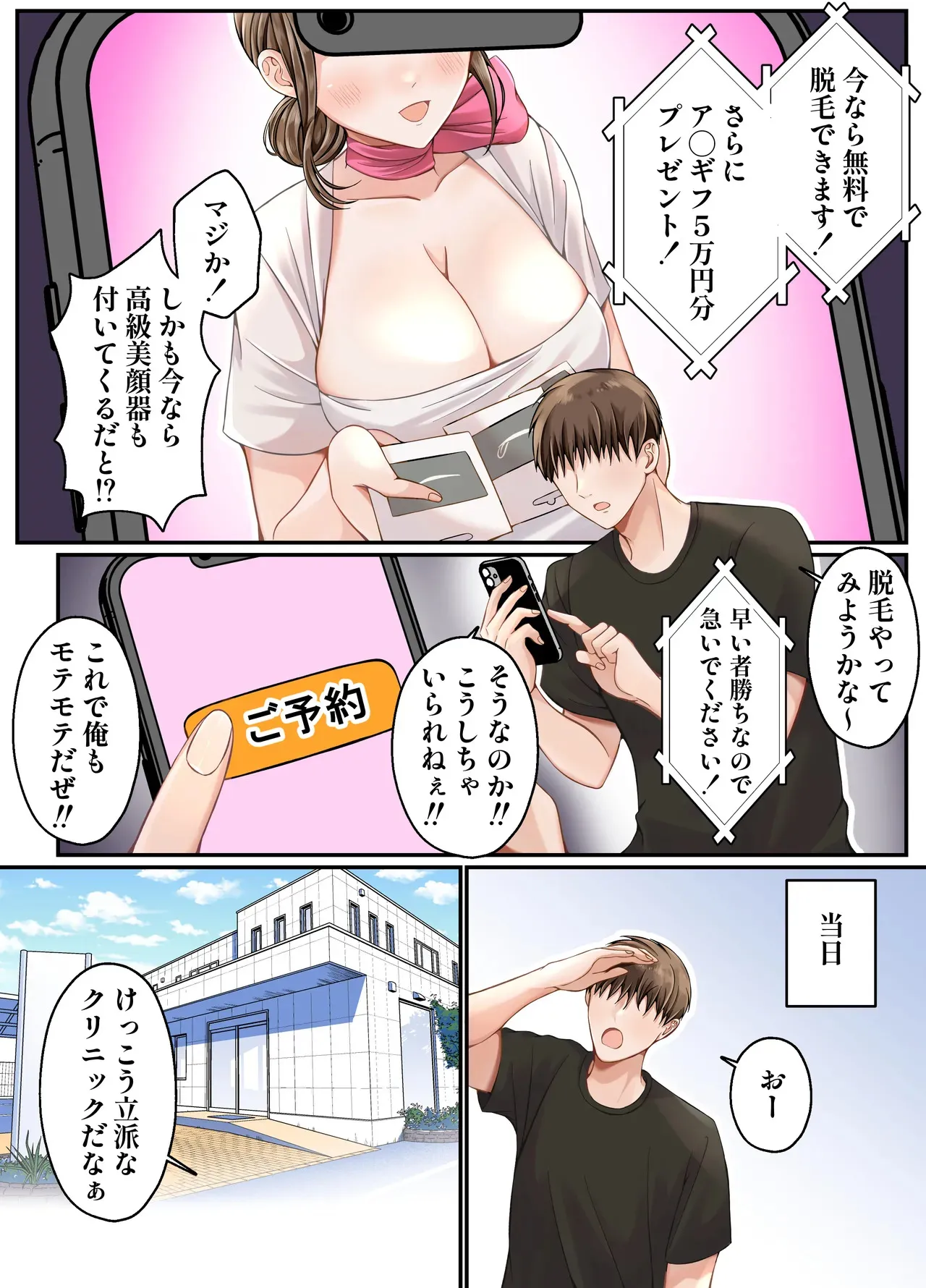 [みんなオホ声を出そう！] 脱毛広告がうざいので中出しセックスでわからせる話_3