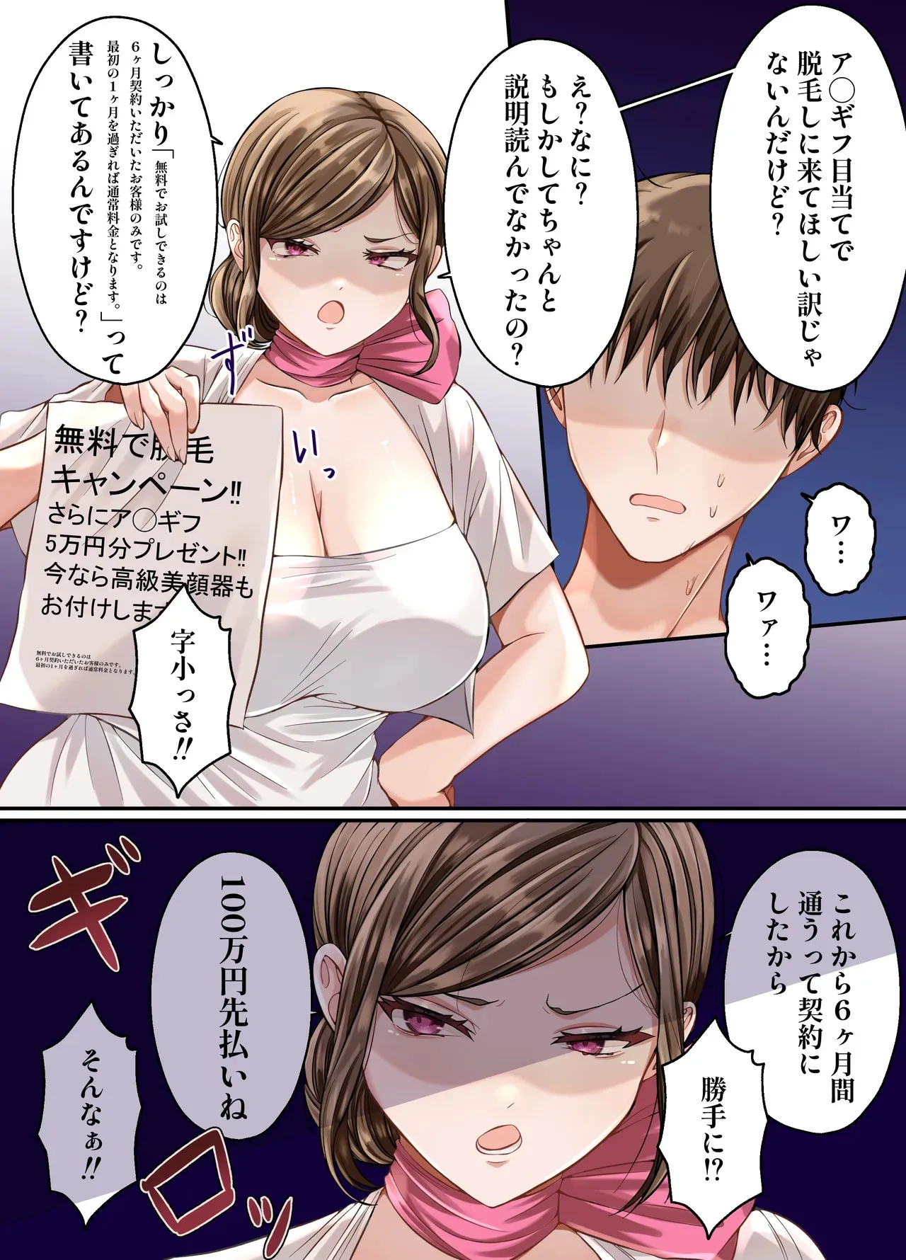 [みんなオホ声を出そう！] 脱毛広告がうざいので中出しセックスでわからせる話_7