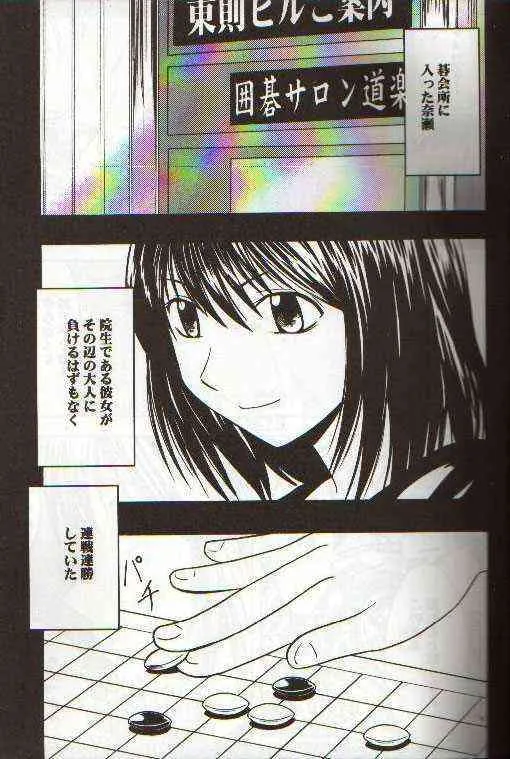 [クリムゾン (カーマイン)] アスミの碁2 軽率 (ヒカルの碁)_2