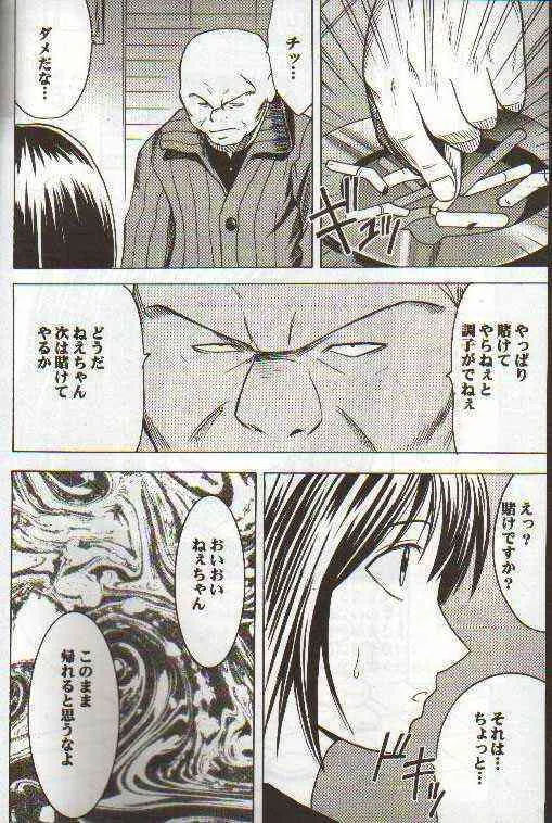 [クリムゾン (カーマイン)] アスミの碁2 軽率 (ヒカルの碁)_3