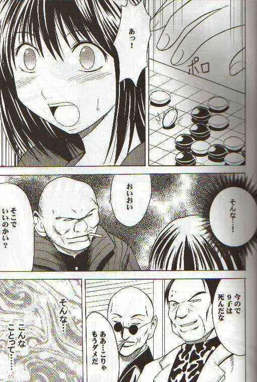 [クリムゾン (カーマイン)] アスミの碁2 軽率 (ヒカルの碁)_6