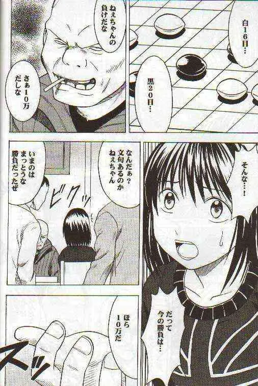 [クリムゾン (カーマイン)] アスミの碁2 軽率 (ヒカルの碁)_7