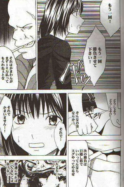 [クリムゾン (カーマイン)] アスミの碁2 軽率 (ヒカルの碁)_8