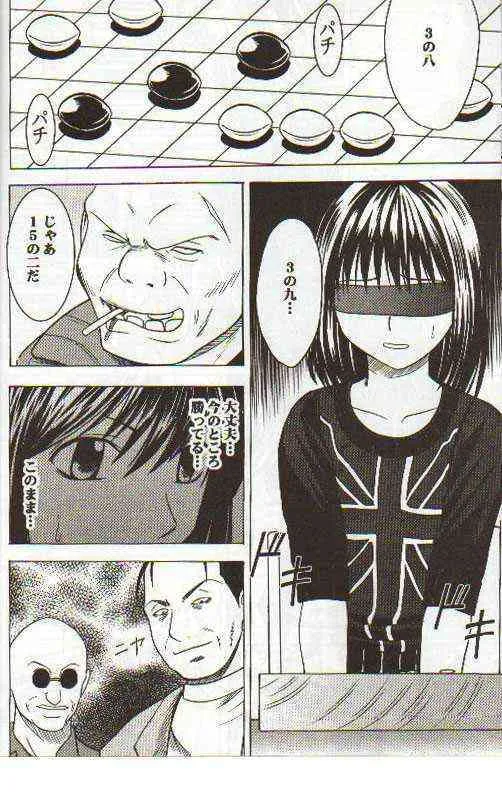 [クリムゾン (カーマイン)] アスミの碁2 軽率 (ヒカルの碁)_9