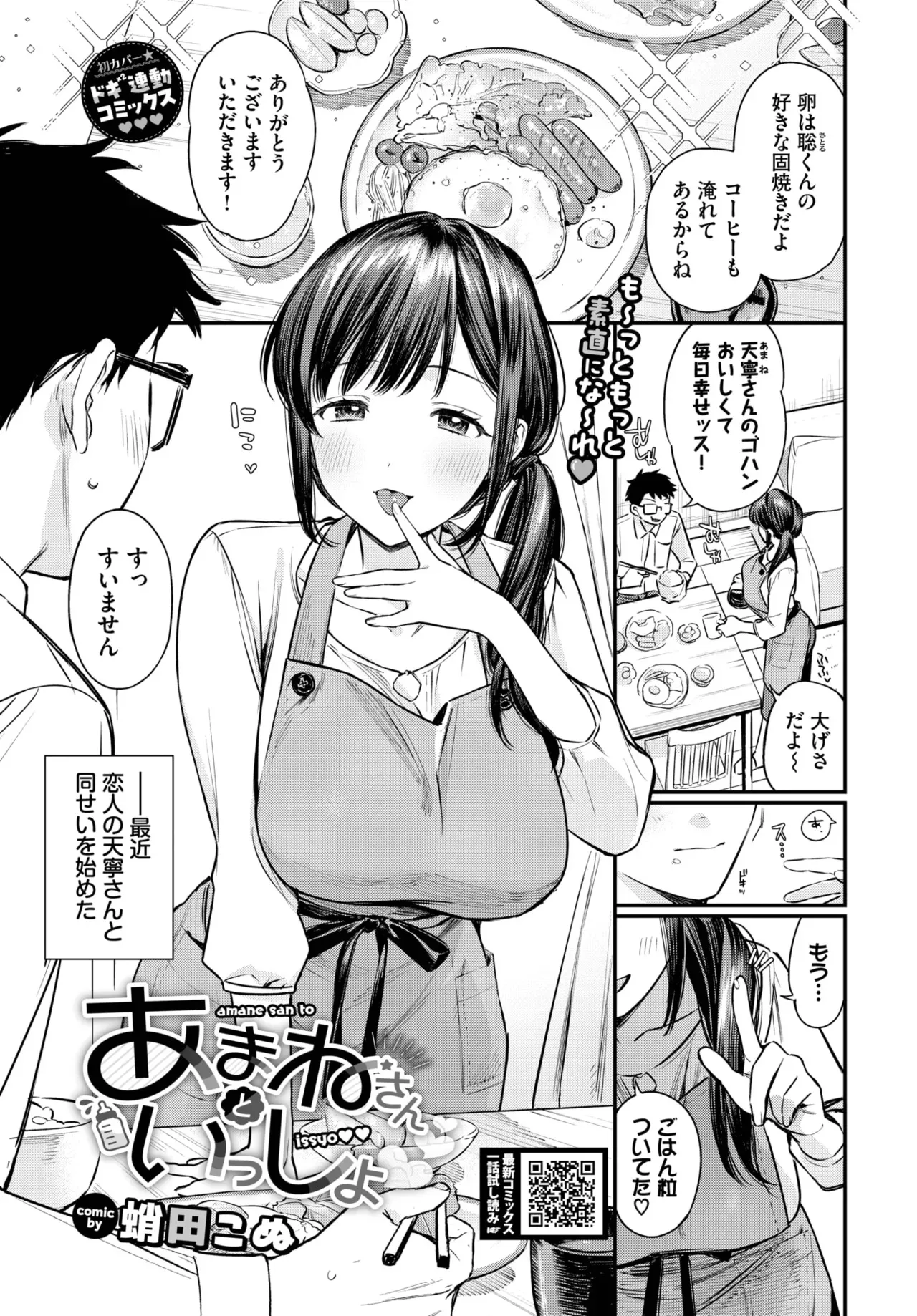 COMIC BAVEL 2025年6月号 [DL版]_5