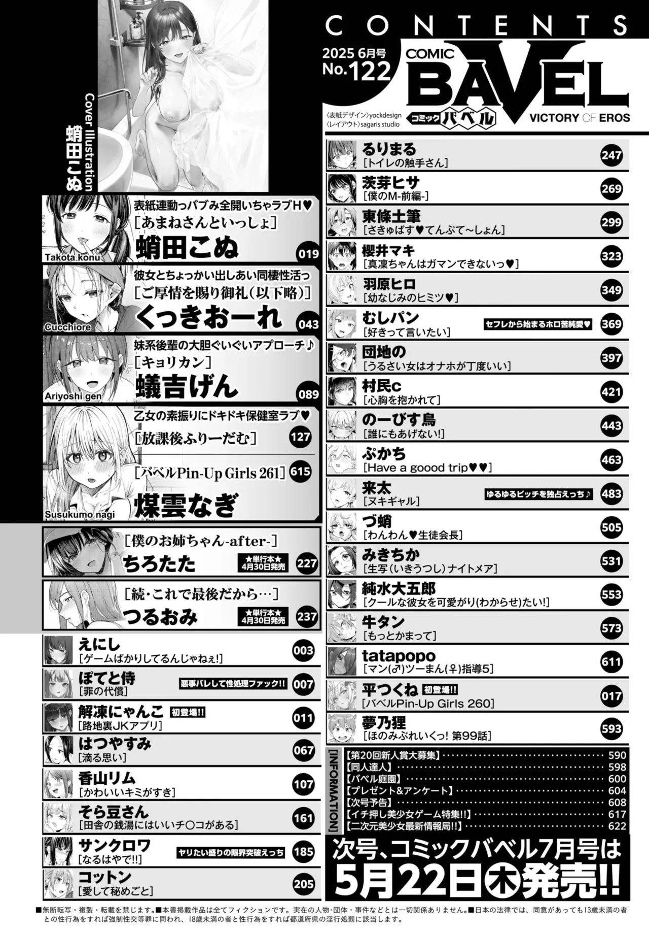 COMIC BAVEL 2025年6月号 [DL版]