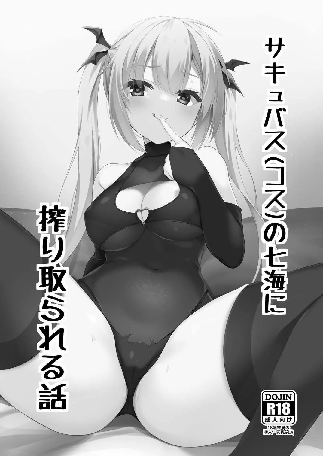 [カシスかぼす(ありあ。)] サキュバス(コス)の七海に搾り取られる話 (RIDDLE JOKER) [DL版]_2
