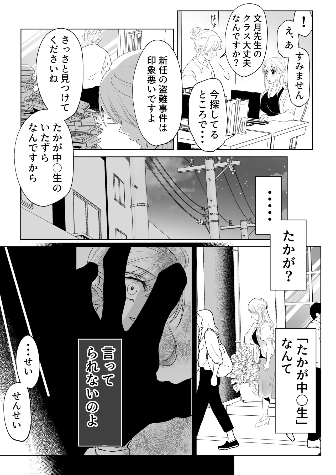 [白いお布団] 山田くん、給食費を盗んだ犯人を言いなさい_10