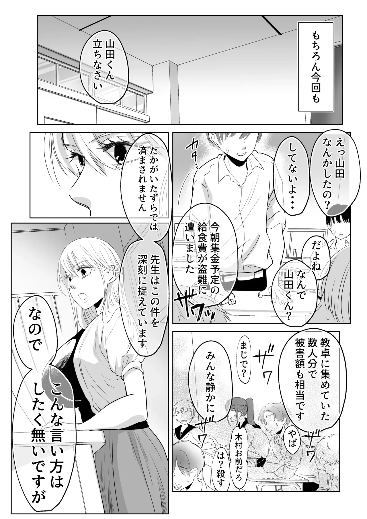 [白いお布団] 山田くん、給食費を盗んだ犯人を言いなさい_4
