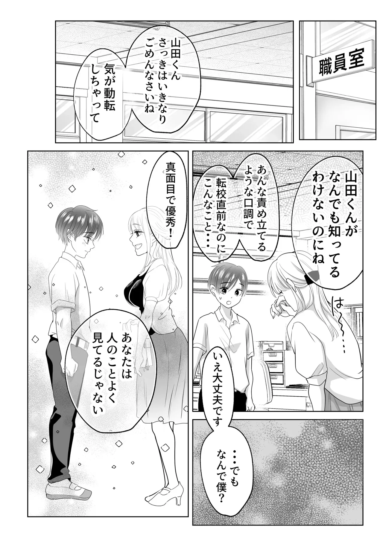 [白いお布団] 山田くん、給食費を盗んだ犯人を言いなさい_6