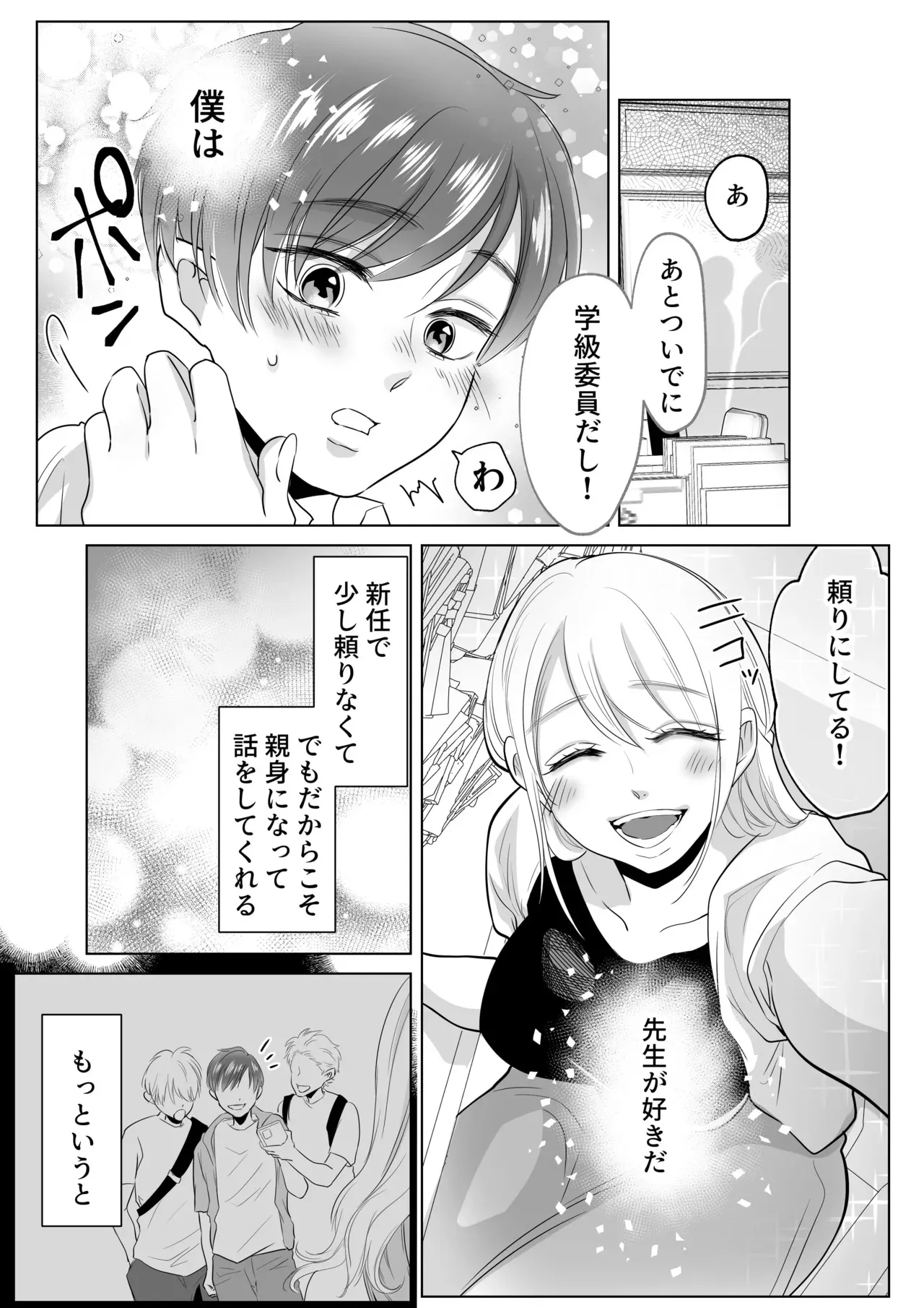 [白いお布団] 山田くん、給食費を盗んだ犯人を言いなさい_7