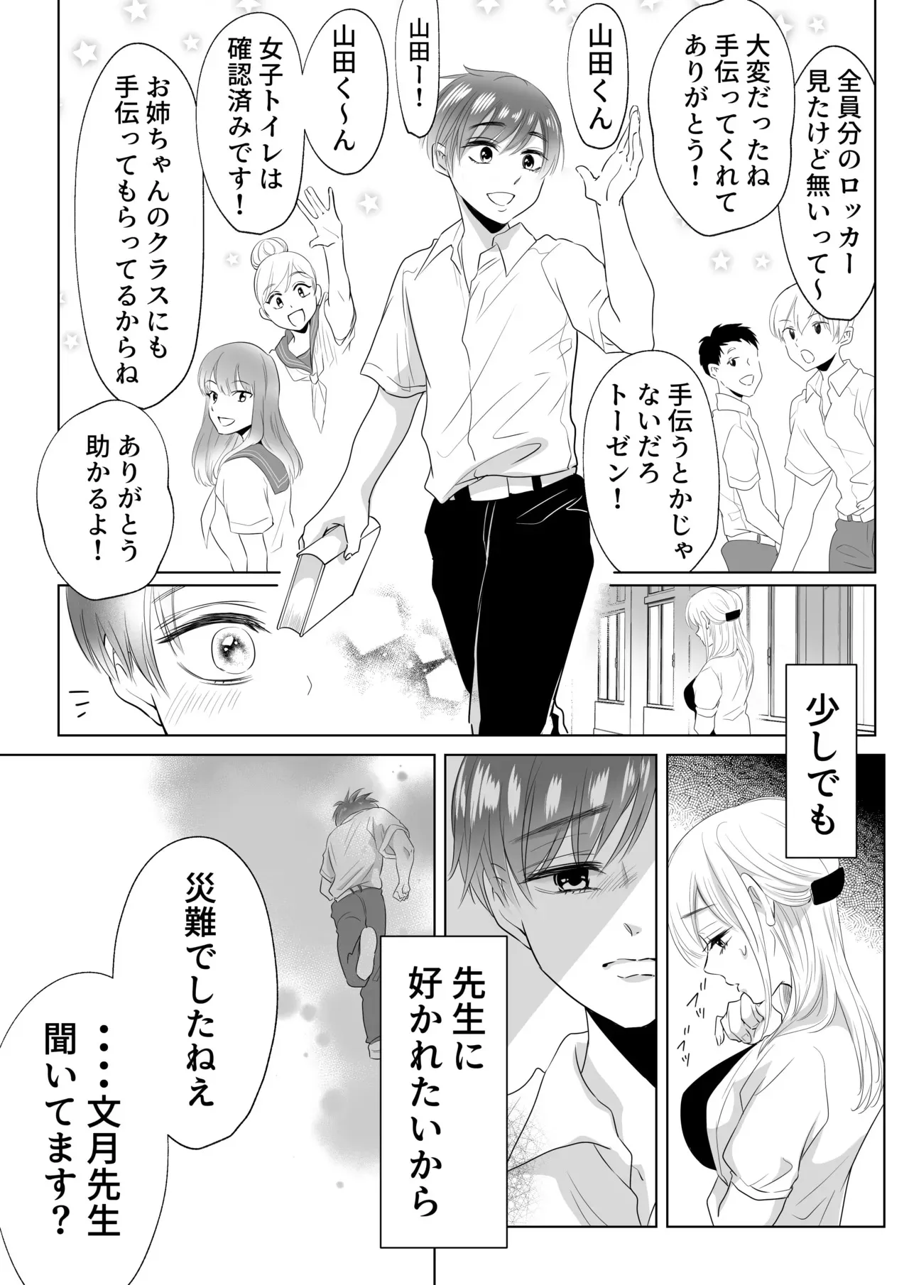 [白いお布団] 山田くん、給食費を盗んだ犯人を言いなさい_9