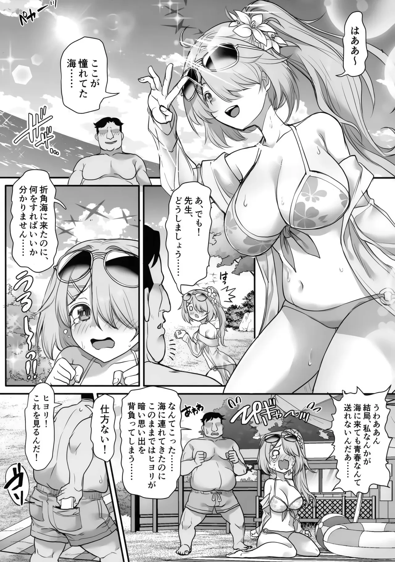 (C105) [銀河系PRIDE (B-銀河)] サイ眠バカンス (ブルーアーカイブ)_4