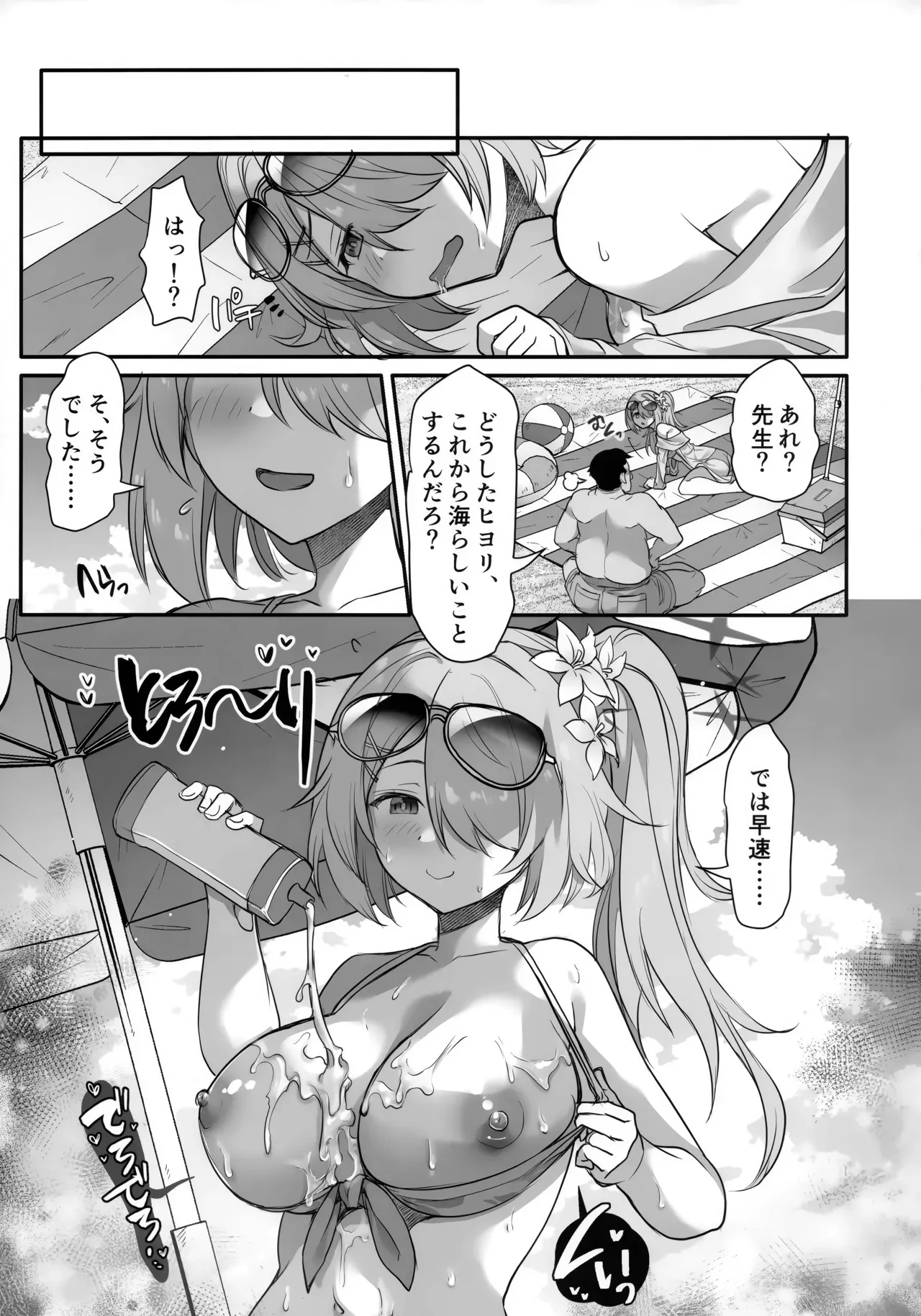 (C105) [銀河系PRIDE (B-銀河)] サイ眠バカンス (ブルーアーカイブ)_5