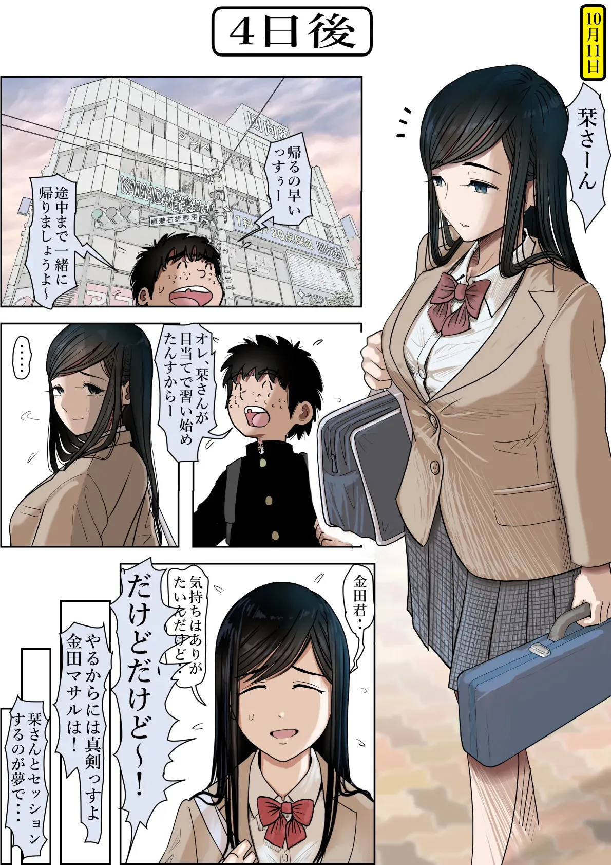 [はるはる堂] 金田は何も悪くないVol.3_3