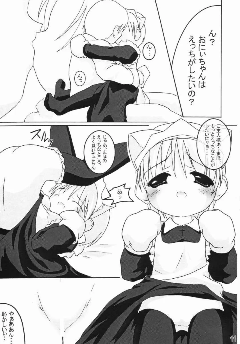 [AFT SEAT (武人)] 妹メイド_10