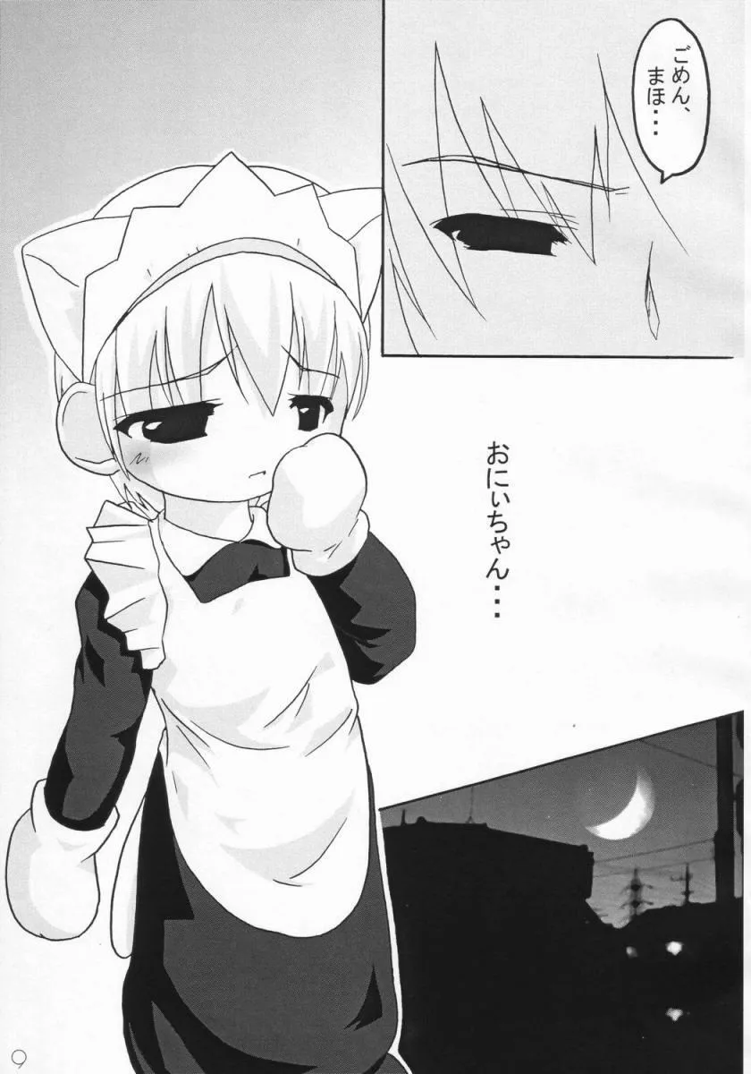 [AFT SEAT (武人)] 妹メイド_8