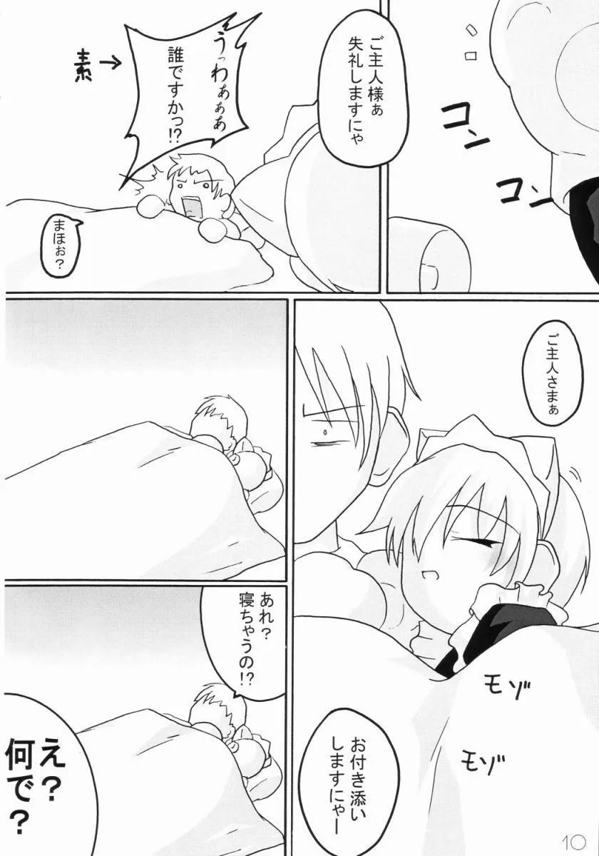 [AFT SEAT (武人)] 妹メイド_9