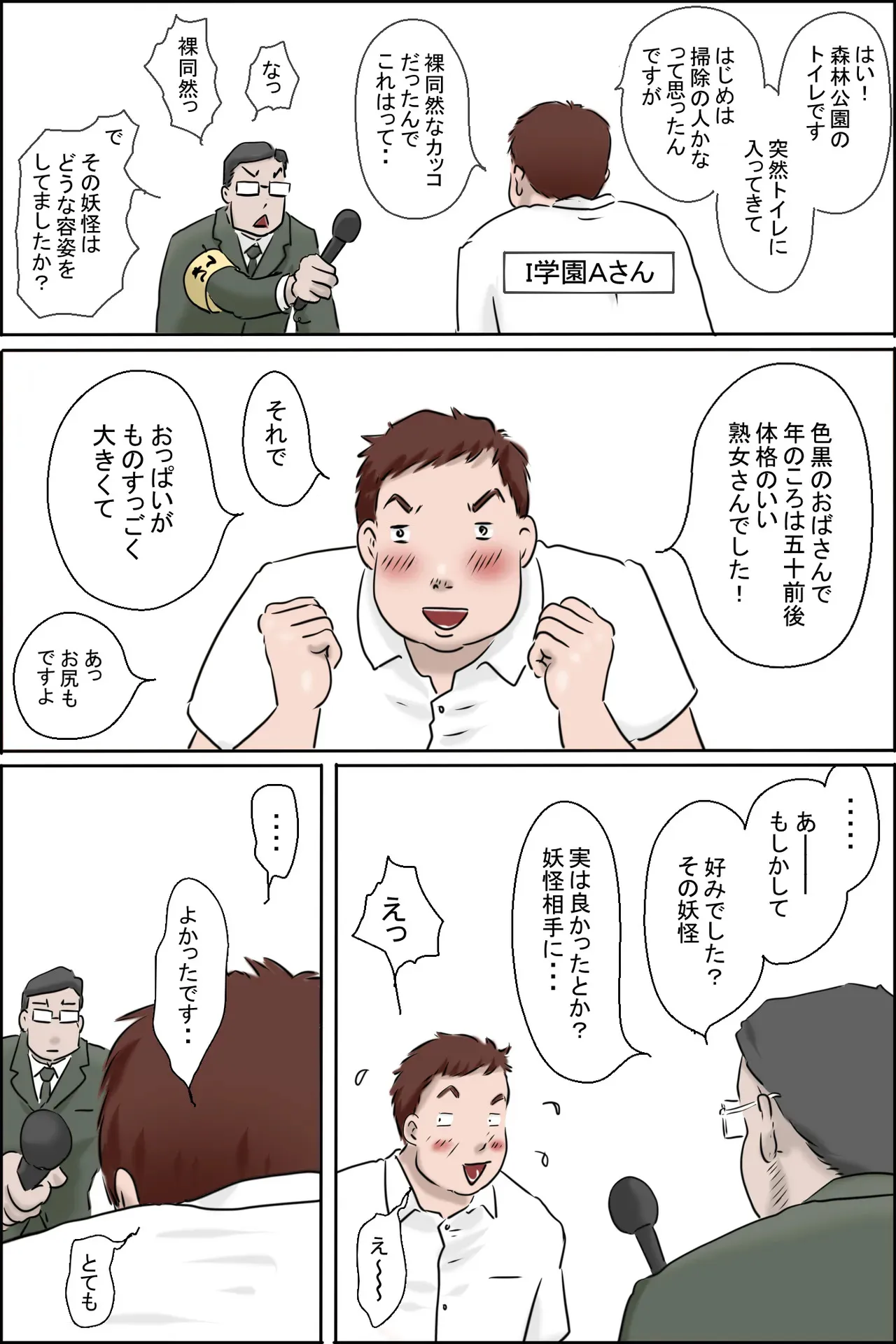 出没!淫欲交尾妖怪 -公衆トイレの妖怪-