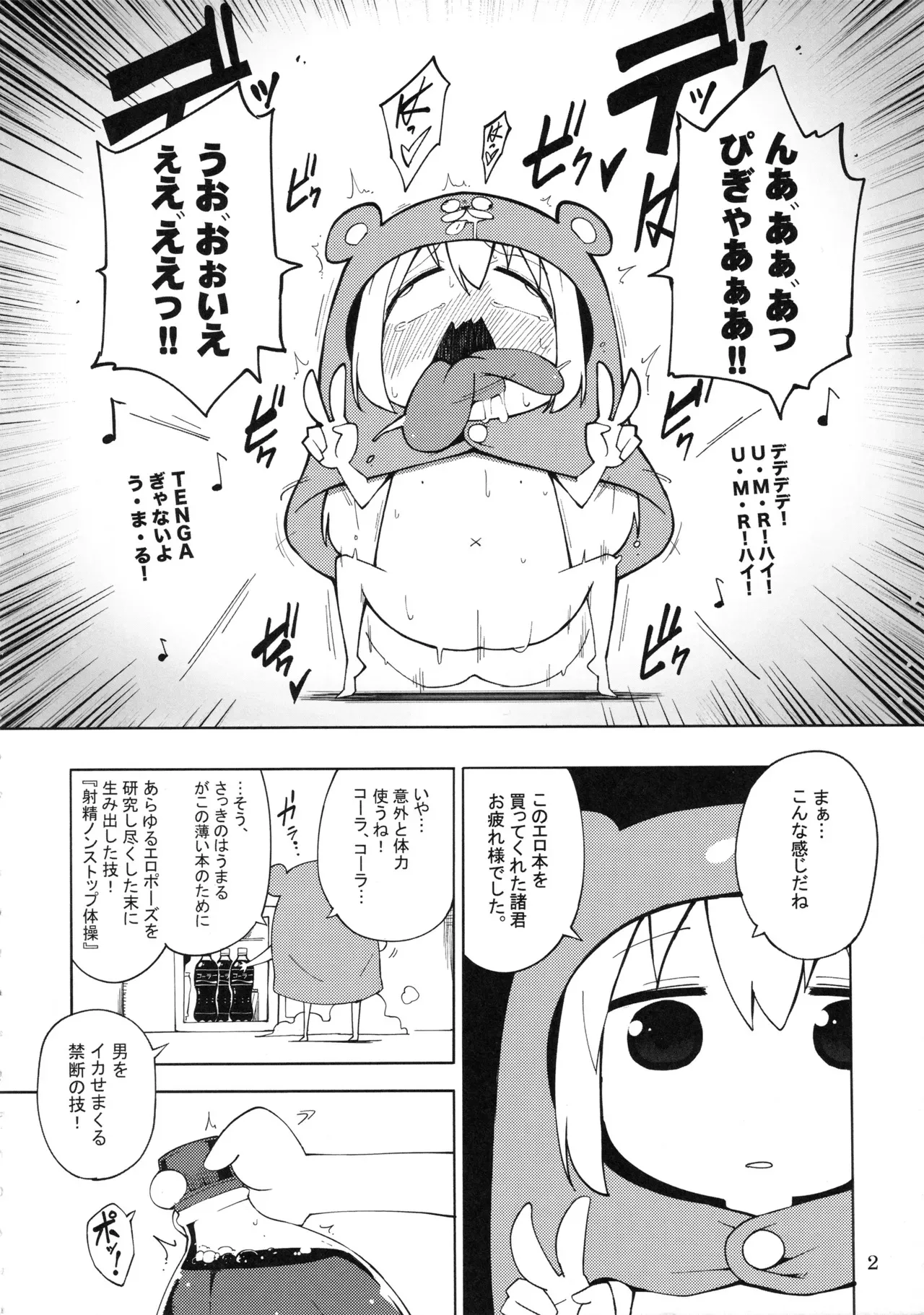 (SPARK10) [サービスヘブン (ハヤシ)] UMR!ハィ!x2 Tengaじゃないよ! うまるちゃんSex! (干物妹!うまるちゃん)_3