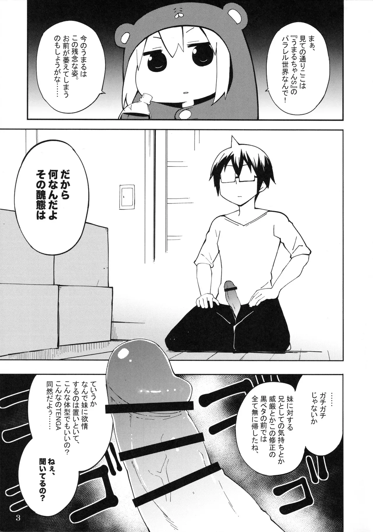 (SPARK10) [サービスヘブン (ハヤシ)] UMR!ハィ!x2 Tengaじゃないよ! うまるちゃんSex! (干物妹!うまるちゃん)_4