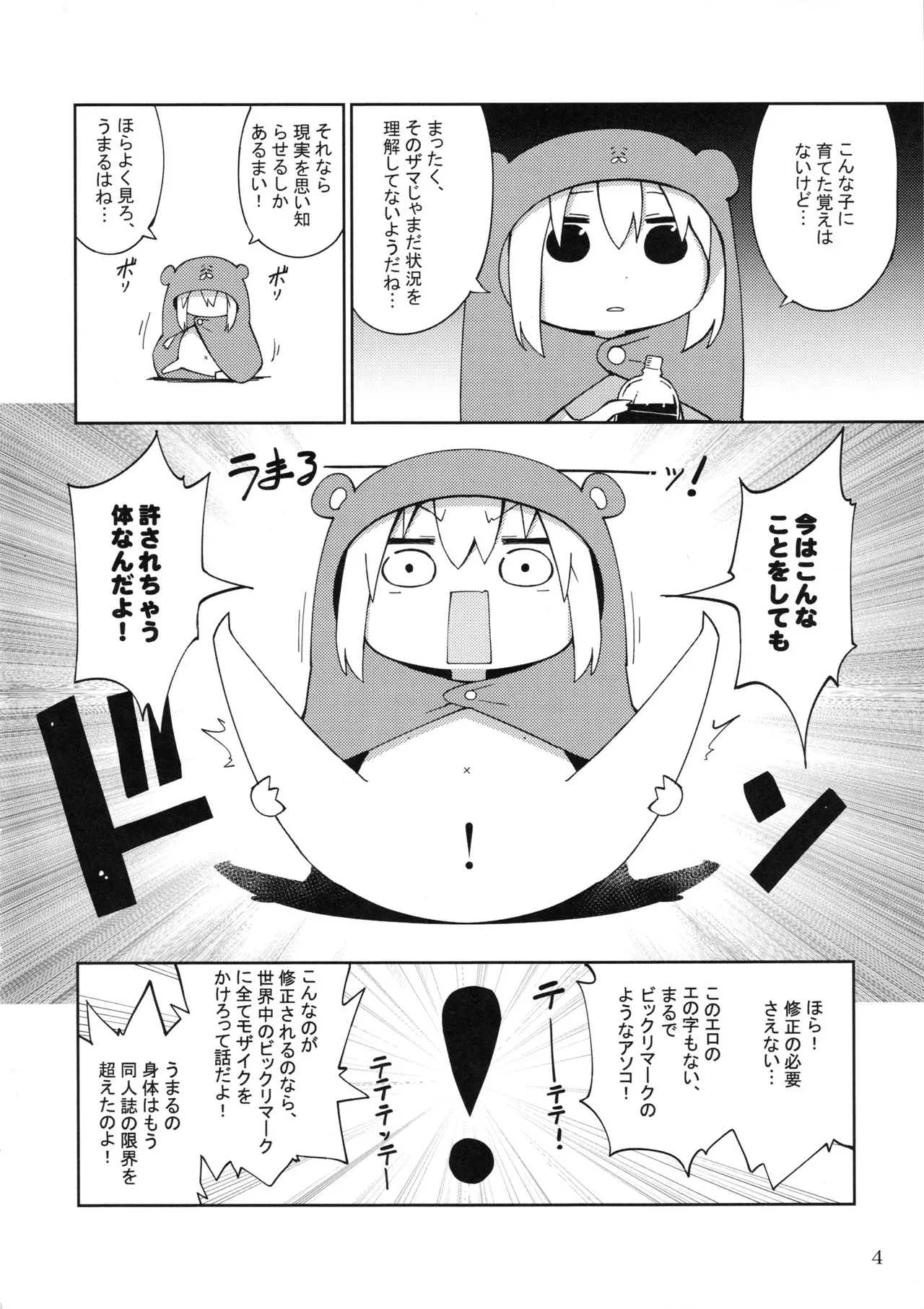 (SPARK10) [サービスヘブン (ハヤシ)] UMR!ハィ!x2 Tengaじゃないよ! うまるちゃんSex! (干物妹!うまるちゃん)_5