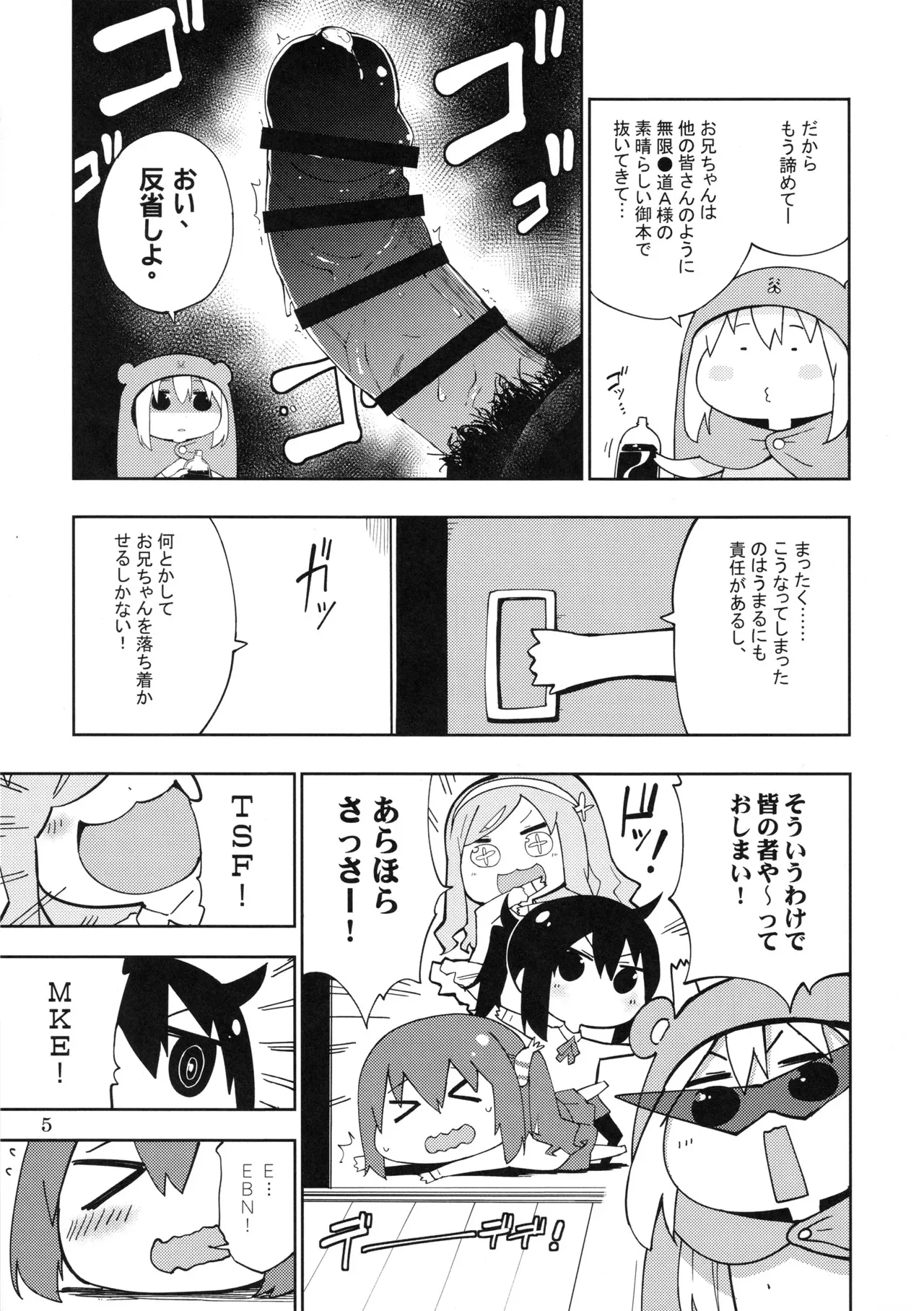(SPARK10) [サービスヘブン (ハヤシ)] UMR!ハィ!x2 Tengaじゃないよ! うまるちゃんSex! (干物妹!うまるちゃん)_6
