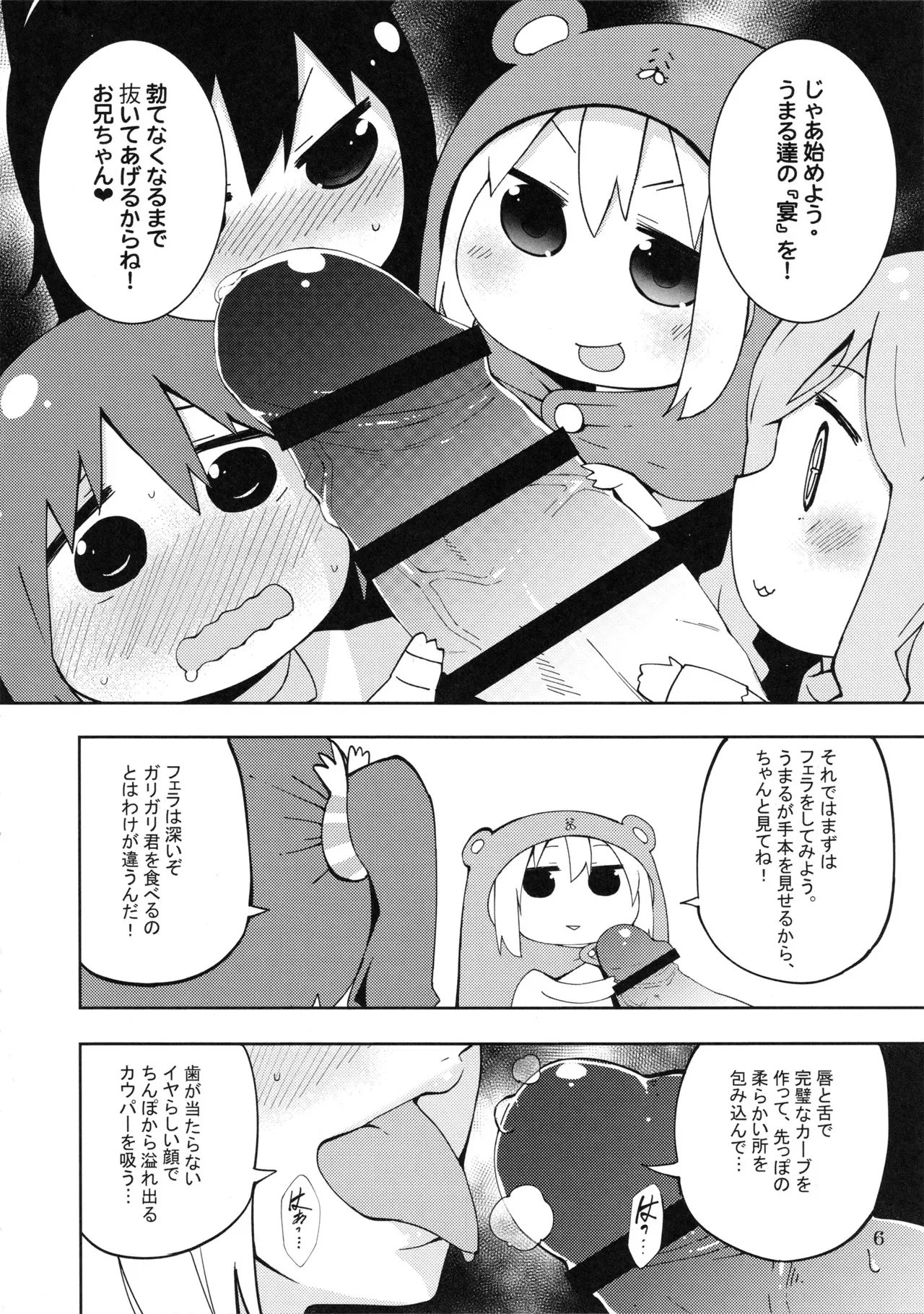 (SPARK10) [サービスヘブン (ハヤシ)] UMR!ハィ!x2 Tengaじゃないよ! うまるちゃんSex! (干物妹!うまるちゃん)_7