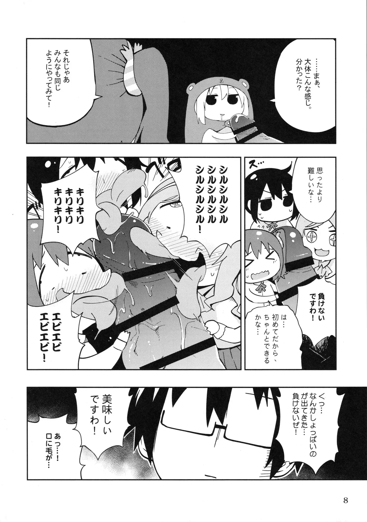 (SPARK10) [サービスヘブン (ハヤシ)] UMR!ハィ!x2 Tengaじゃないよ! うまるちゃんSex! (干物妹!うまるちゃん)_9